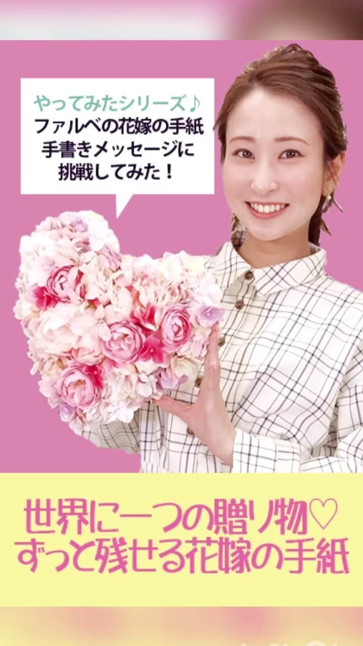 プレ花嫁さんの為の結婚式アイテム通販ファルべのインスタグラム