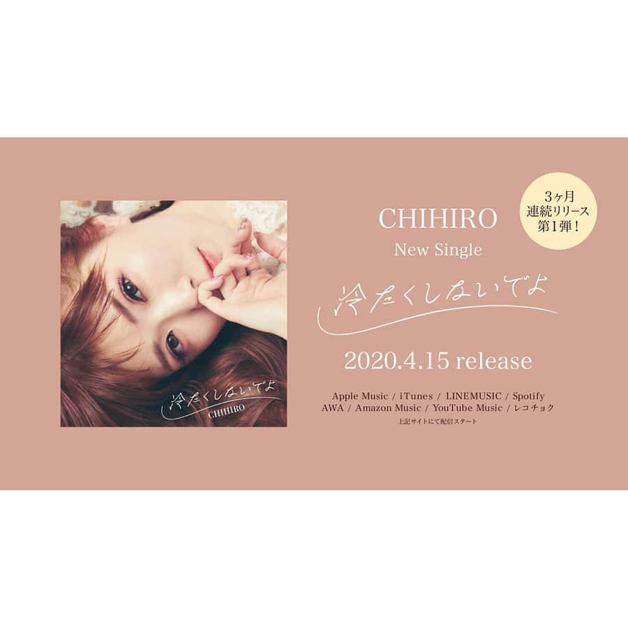 CHIHIROさんのインスタグラム写真 - (CHIHIROInstagram)「【解禁✨】﻿ ﻿ CHIHIRO 新曲 「冷たくしないでよ」﻿ 4月15日(水)リリース決定！﻿ ﻿ New Digital Single﻿ 「冷たくしないでよ」﻿ iTunes、LINE MUSIC、Apple Music、Spotify、レコチョク他 配信スタート！﻿ ﻿ そして、3ヶ月連続リリースも決定しました✨﻿ ﻿ 前向きなラブソングなので﻿ 少しでもこの曲で心が明るくなってもらえたら嬉しいです。たくさん聴いてくださいね🌹﻿ ﻿ #冷たくしないでよ﻿ #CHIHIRO新曲 ﻿ #ジャケ公開」4月8日 19時59分 - chihirostyle