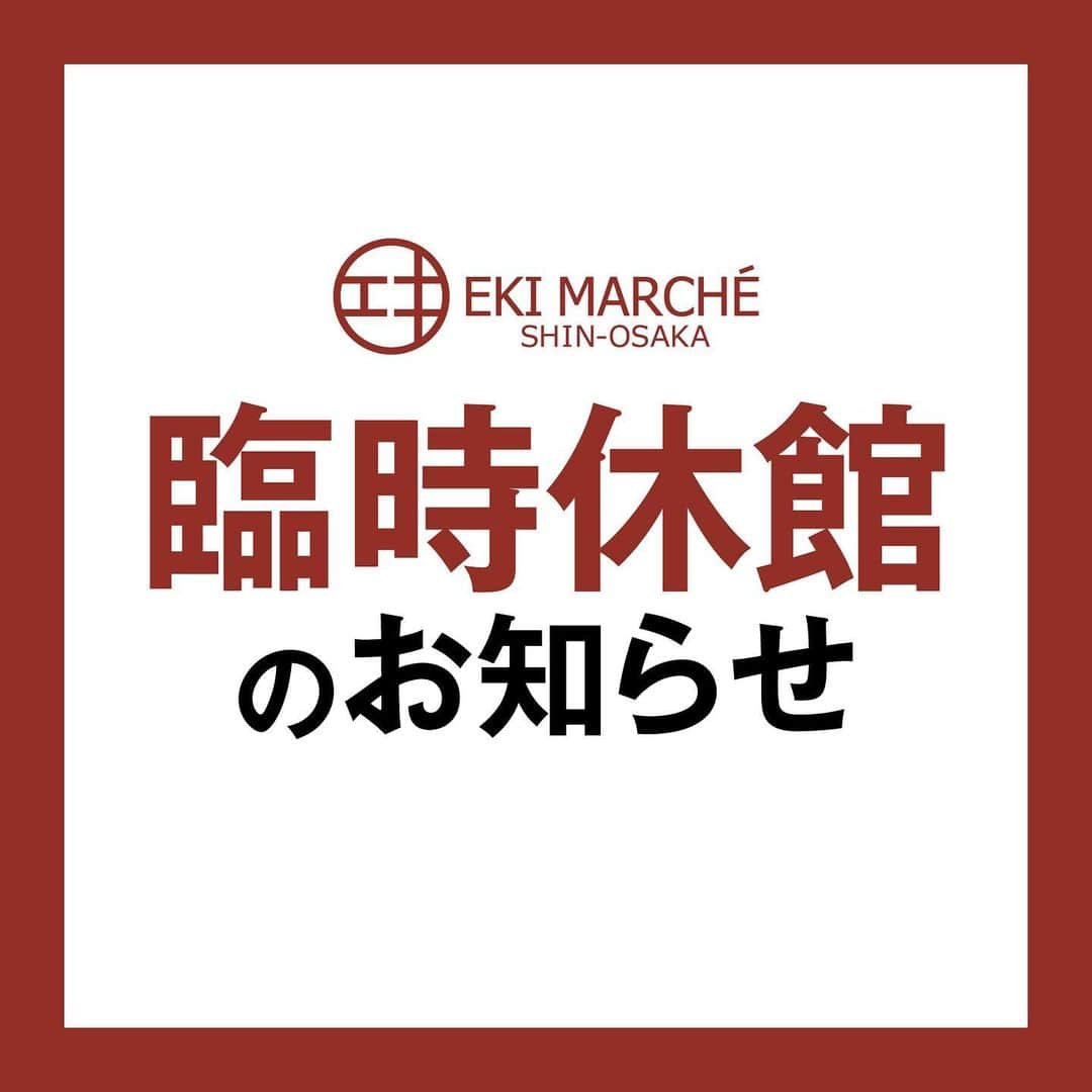 のインスタグラム：「. こんにちはエキマル子です。  政府による緊急事態宣言の発令に基づき、 エキマルシェ新大阪は「全館臨時休館」と させていただきます。 ただし、アントレマルシェ（一部区画を除く）及び、 ATM（三井住友、三菱UFJ)は営業中です。 . 全館臨時休館：4月8日（水）から5月6日（水）予定　（上記店舗を除く） . 入場券でお越しのお客様へ ブックスタジオでお渡ししている お買物券（130円）のサービスは、 休館中は休止させていただきます。 . .」