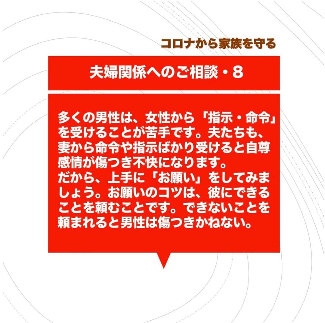 池内ひろ美のインスタグラム：「在宅している夫君に指示・命令しないでくださいね。  #新型コロナ情報 #コロナから家族を守る #夫婦関係の難しさ #親子関係の難しさ #夫がずっと家にいる #コロナ夫婦喧嘩 #コロナにかかわる相談 #コロナに対する緊張感」