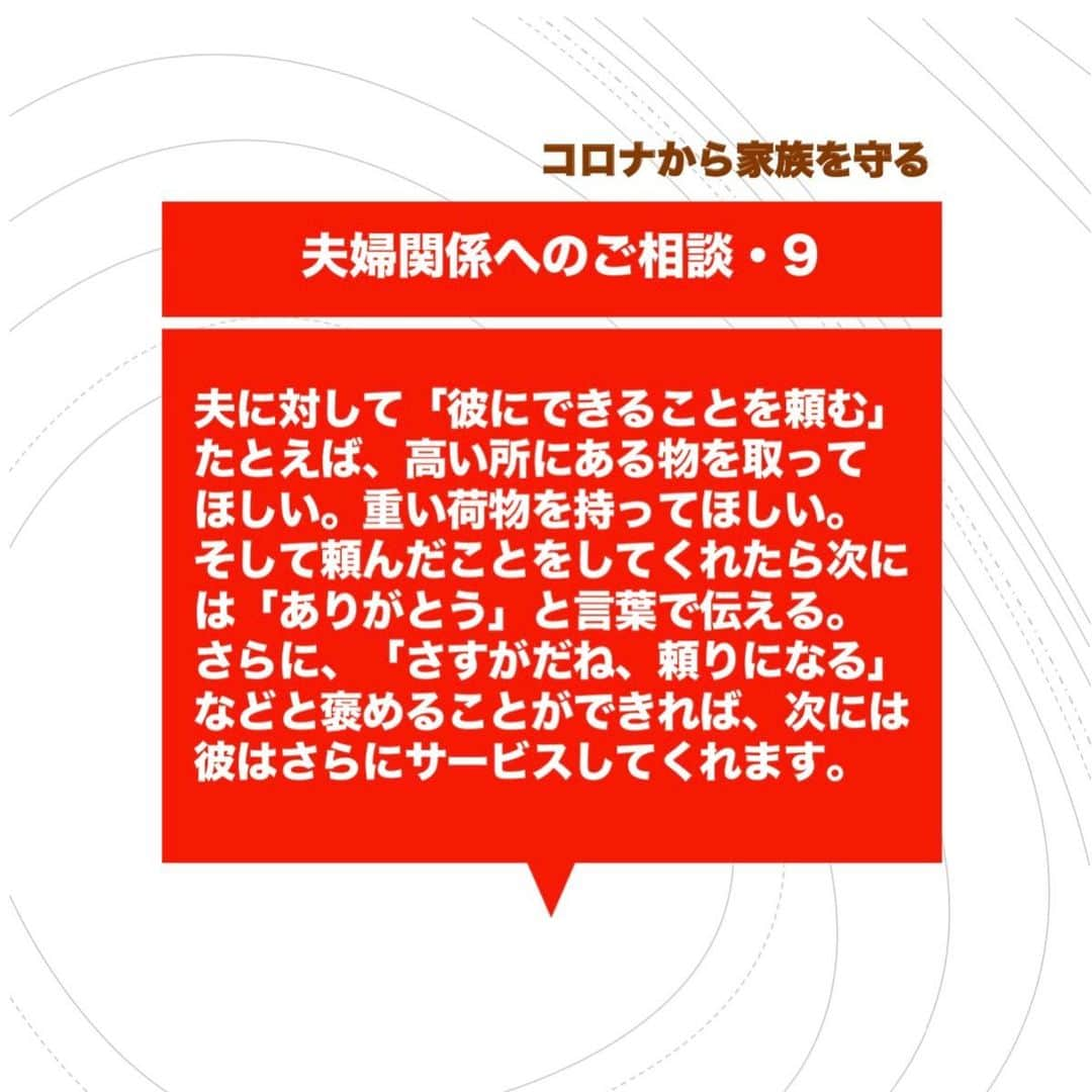 池内ひろ美のインスタグラム：「在宅している夫君へは上手にお願いしてください。  #新型コロナ情報 #コロナから家族を守る #夫婦関係の難しさ #親子関係の難しさ #夫がずっと家にいる #コロナ夫婦喧嘩 #コロナにかかわる相談 #コロナに対する緊張感」