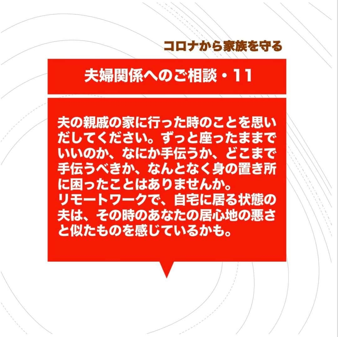 池内ひろ美のインスタグラム：「自宅なのに居心地の悪さを感じているかも。  #新型コロナ情報 #コロナから家族を守る #夫婦関係の難しさ #親子関係の難しさ #夫がずっと家にいる #コロナ夫婦喧嘩 #コロナにかかわる相談 #コロナに対する緊張感」