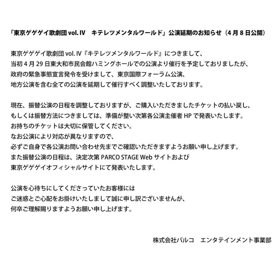 東京ゲゲゲイさんのインスタグラム写真 - (東京ゲゲゲイInstagram)4月8日 12時03分 - tokyogegegayinsta