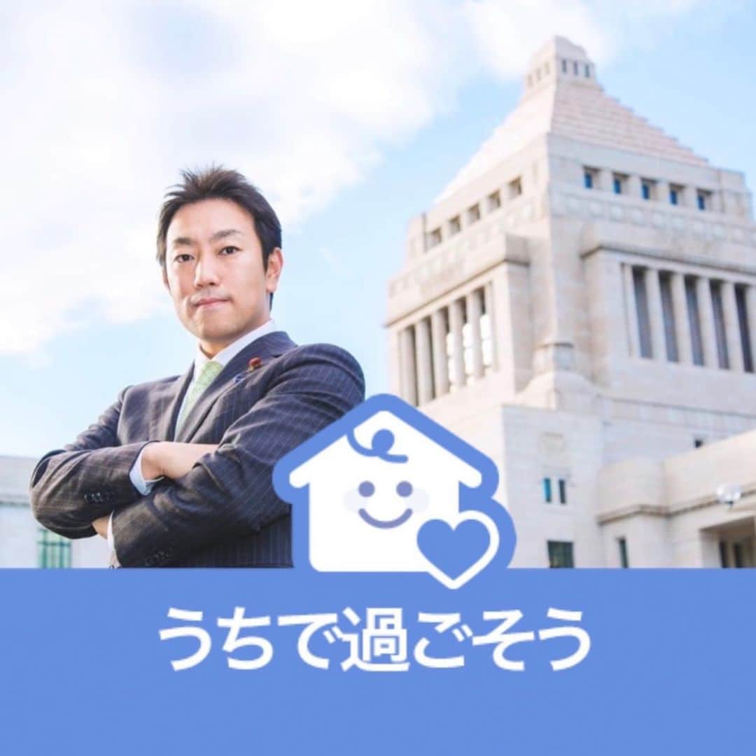 中谷一馬のインスタグラム：「#うちで過ごそう #StayHome #政府 には、#休業補償 をしっかりやるように促し続けます。」