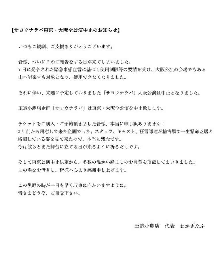 江戸川じゅん兵のインスタグラム：「大阪公演も中止になりました。 サヨウナラバ、また逢う日まで。」
