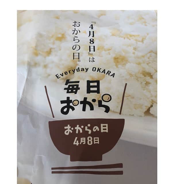 加藤紀子さんのインスタグラム写真 - (加藤紀子Instagram)「「今日何食べよう？」ではなく 「今日何作ろう？」と考える毎日。 本日4月8日は『おからの日』 （健康食材である“おから”を食べて無病息災を願い、“卯の花”とご縁が深いお釈迦様のお誕生日でもある今日が選ばれたそう🙏✨🙏） お豆腐屋さんで出来たてが買いたいけど、そうじゃなくとも、こんな便利なおからがあるのなら！  食物繊維たっぷり大豆タンパク質たっぷりありがた食材！ おからパウダーと豆乳で イソフラボングラタン作ろうと思います🍴  おからのススメレシピあったら ぜひ教えてくださーい！  #4月8日はおからの日 #おからを食べよう #お豆腐親善大使 #豆腐マイスター」4月8日 13時14分 - katonoriko