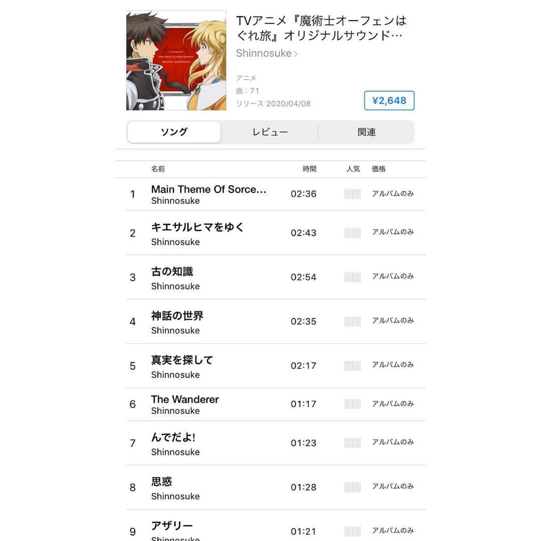 Shinnosukeさんのインスタグラム写真 - (ShinnosukeInstagram)「iTunesストアでも販売されてますので今は外出は控えましょうね。  #魔術士オーフェン #ost #サントラ #劇伴 #オーケストラ #compose #arrangement #shinnosuke #anime」4月8日 14時47分 - shinscapade