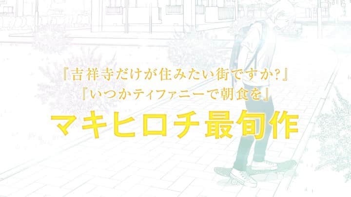 マキヒロチのインスタグラム：「『Sketchy』2巻が20日に発売されます🛹もうAmazon等で予約できますので、おうち時間のおともにぜひよろしくお願いします🙏※音が凝ってるのでぜひ音声ありで動画見てみてください！  #stayhome」