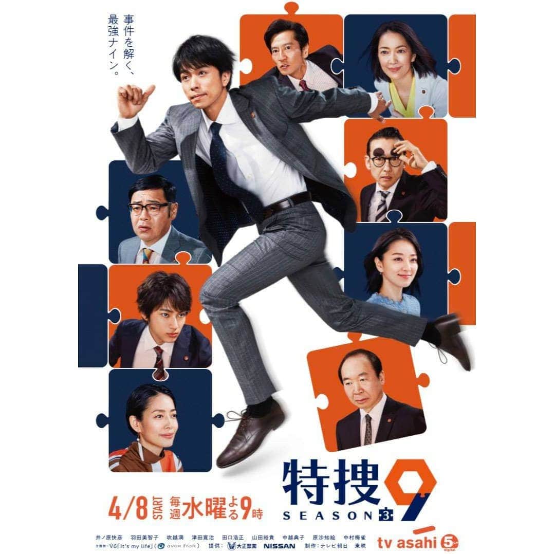 のインスタグラム：「さぁ、今日から 『#特捜9』 season3  よろしくお願いいたします」
