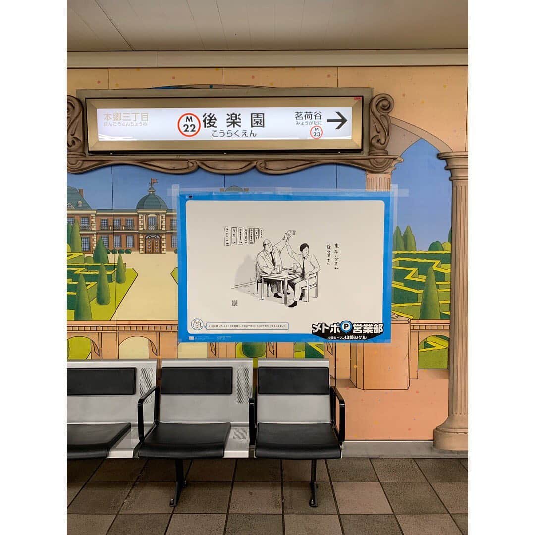 サラリーマン山崎シゲルさんのインスタグラム写真 - (サラリーマン山崎シゲルInstagram)「昨年の4月から、一年間イラストを描かせていただいた東京メトロ「メトロポイント」の広告。 東京メトロの全駅、車内の中吊り、デジタルサイネージ等で展開していました。いろんな方から「見たよ」と言っていただき嬉しかったです。  東京メトロをご利用でない方にも、ぜひ見ていただきたくてアップしました。 本当に楽しいお仕事でした。関係者の皆さん、ありがとうございました！  #東京メトロ #メトポ #メトロポイント #メトポ営業部 #サラリーマン山崎シゲル #山崎シゲル」4月8日 15時24分 - yamasaki_shigeru