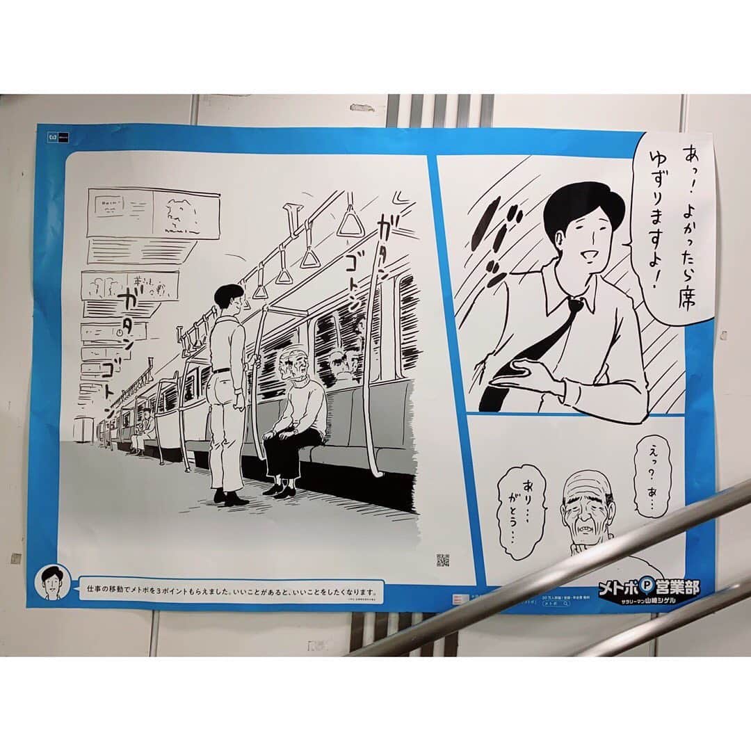 サラリーマン山崎シゲルさんのインスタグラム写真 - (サラリーマン山崎シゲルInstagram)「昨年の4月から、一年間イラストを描かせていただいた東京メトロ「メトロポイント」の広告。 東京メトロの全駅、車内の中吊り、デジタルサイネージ等で展開していました。いろんな方から「見たよ」と言っていただき嬉しかったです。  東京メトロをご利用でない方にも、ぜひ見ていただきたくてアップしました。 本当に楽しいお仕事でした。関係者の皆さん、ありがとうございました！  #東京メトロ #メトポ #メトロポイント #メトポ営業部 #サラリーマン山崎シゲル #山崎シゲル」4月8日 15時24分 - yamasaki_shigeru