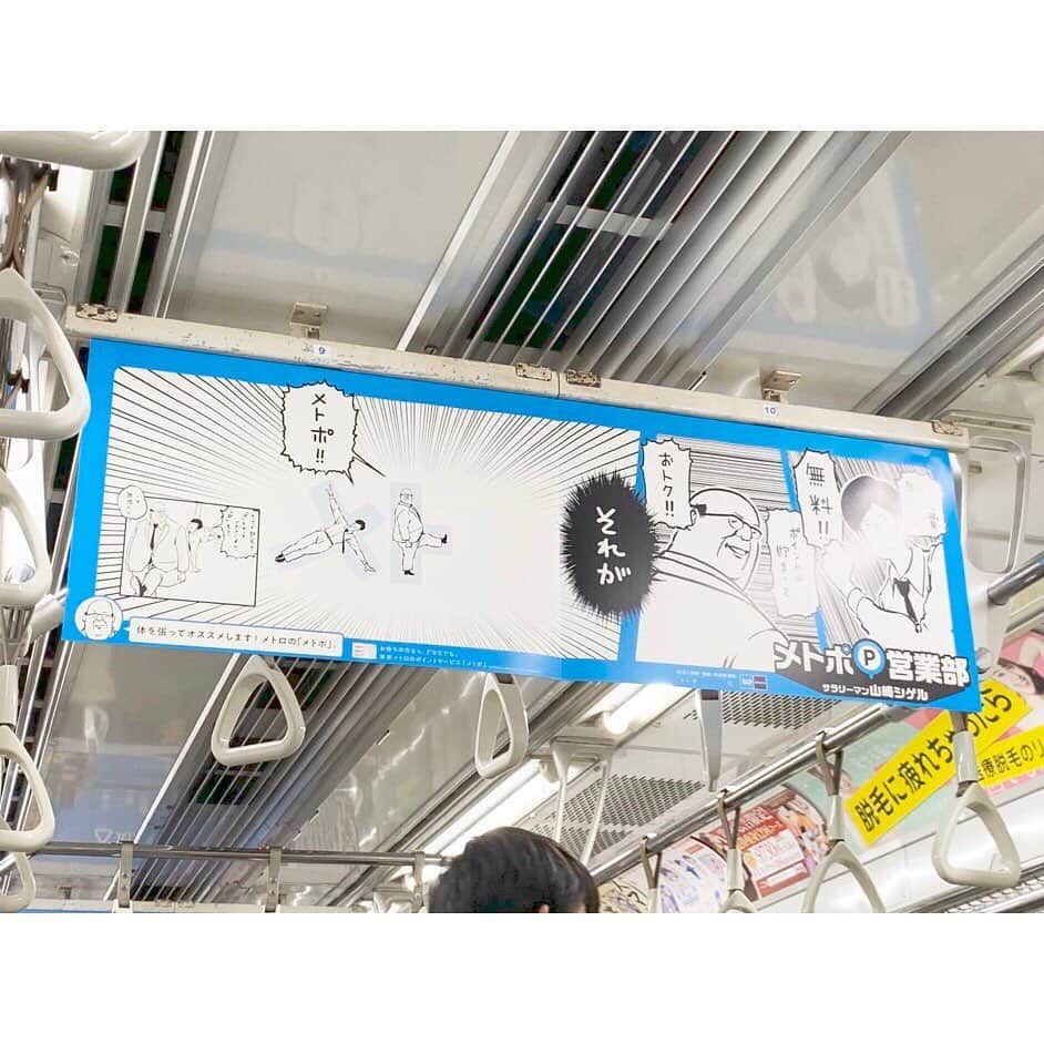 サラリーマン山崎シゲルさんのインスタグラム写真 - (サラリーマン山崎シゲルInstagram)「昨年の4月から、一年間イラストを描かせていただいた東京メトロ「メトロポイント」の広告。 東京メトロの全駅、車内の中吊り、デジタルサイネージ等で展開していました。いろんな方から「見たよ」と言っていただき嬉しかったです。  東京メトロをご利用でない方にも、ぜひ見ていただきたくてアップしました。 本当に楽しいお仕事でした。関係者の皆さん、ありがとうございました！  #東京メトロ #メトポ #メトロポイント #メトポ営業部 #サラリーマン山崎シゲル #山崎シゲル」4月8日 15時24分 - yamasaki_shigeru