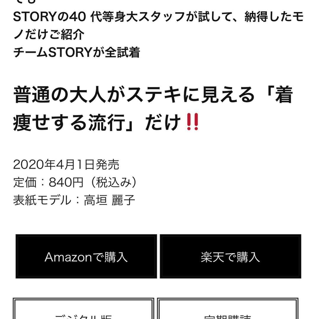 STORY公式のインスタグラム