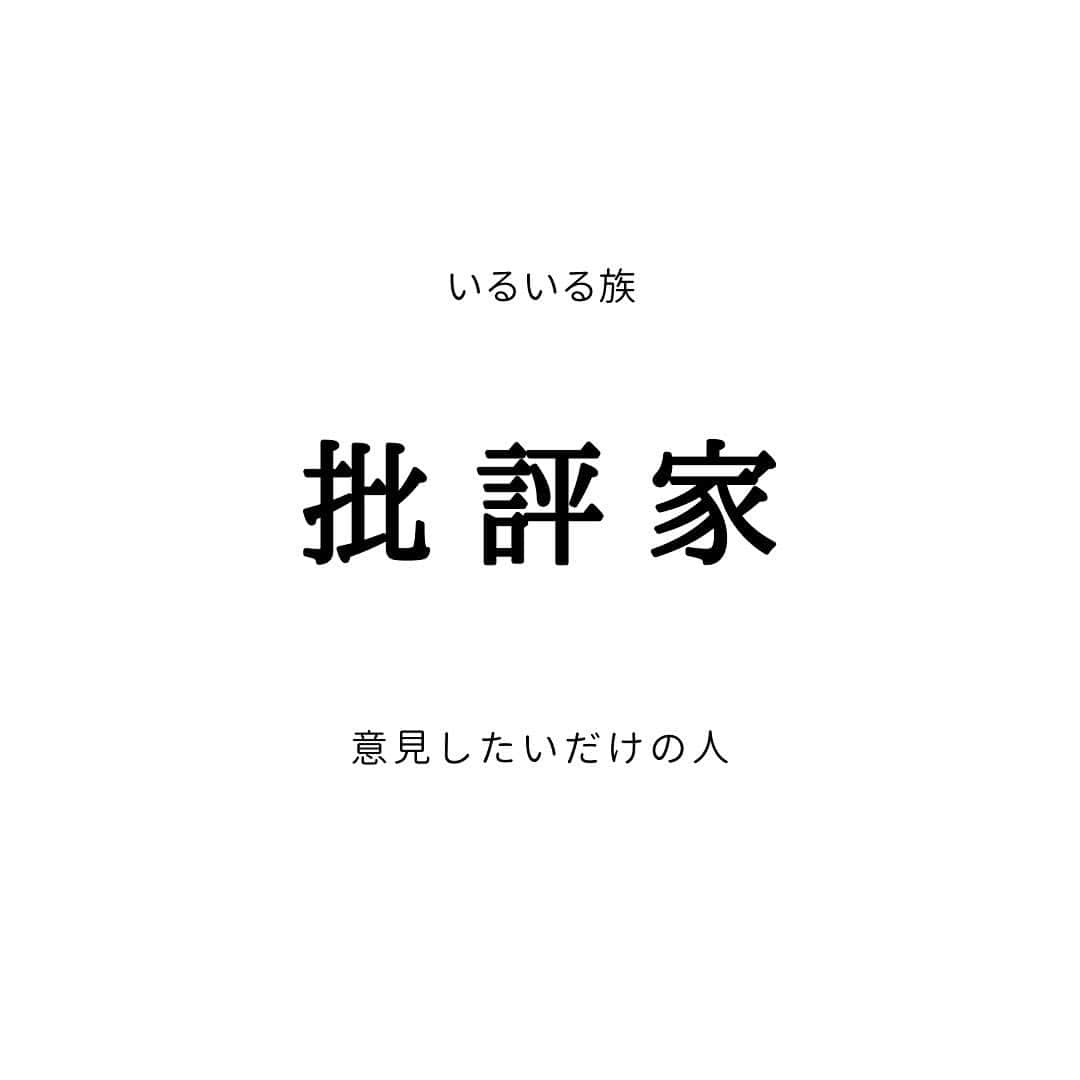 朝井麗華さんのインスタグラム写真 - (朝井麗華Instagram)「【批評家は相手にしなくてよろし】﻿ 今まで私は他人から意見されるとよく聞いてきた（つもり）けど、最近友人と話していてハッとした事が。同じように惑わされていた方も多いと思われる、ちょっと心と体が軽くなるお話。 ﻿ 　人間の多くが〝批評したがり〟ってこと。﻿ ﻿ 　自分がしていることや考え方、これからしようとすることや夢などに対してあーだこーだと意見する人って少なくない。 ﻿ 　先日、最近の出来事を友人に話していたら、﻿ 「それって、ただ批評したいだけの人なんじゃ？だって、そんなこと言って麗華さんの何のためになる？」﻿ と言われ、「確かに！」とハッとした。﻿ ﻿ それが信じている人だとか、昔お世話になった人だとか、先生だったり、目上の人　先輩、上司とか、友達や家族、好きな人など身近な相手ほど、気付きにくいソレ。﻿ ﻿ 友人にそう言われ、﻿ 「コレって批評なのか…私のための意見だと錯覚してたー」﻿ 確かに、言われてみるとそう。﻿ ﻿ そして思い出した。﻿ 中学生の頃。高校に進学する前に将来なる職業を決めなさいと親に言われ、当時そんな希望はまだなく、世間なんぞつゆほども知らぬ未熟な私、まずは素直に職業辞典を読み漁り、いいなと思ったものを伝えると、親は片っ端から否定した。それで将来の職業を考える気が失せた。結果、夢は「自立した女性」に。 ﻿ 31歳、独立するかしないかの瀬戸際に立たされた時、当時の私は数種のアルバイト掛け持ちな日々で源泉徴収票的にはろくな収入がなく、物件の審査に通る状況になかった。当時の彼氏に「独立なんてする身分じゃないってことだ！諦めるべきだ」と言われた。﻿ ﻿ 　しかし学生当時に親から全否定された様々な職業は、今「整体師」という立場にありながら、間接的に多くを叶えている。﻿ 講師業（講演や専門家としての指導役）、執筆家（記事書くし、本も出版）、商品開発者（いくつもの商品プロデュース）、カウンセラー（施術でマインドのケアも）、ツアーコンダクター（ツアー会社さんとでツアー企画）﻿などなど。 ﻿ 　そして31歳の状況的にはてんで無理めな独立も、1番力になってくれたのはなんと不動産仲介業者。あの手この手で審査が通る工夫をしてくれた。後にも先にもこれほど尽力してくれた業者はいない。仲介手数料入るから当たり前でしょ？いやー、当時のその物件なんて賃料安ーいとこなんで、その人が私にかけた労力に比べたらむしろマイナスですよ。﻿ ﻿ 　だけどそれらがあったから〝望めば叶う〟を知り、誰かの援助を期待したりせずの人生になった。このように、いっけん誰よりも応援・理解者であって欲しい相手ほど、時と場合によっては邪となる危険が潜む。﻿ ﻿ 　私の独立サロン1軒目はその安いアパートから。しかしその後に飛躍した歴代のサロンを見て、「絶対スポンサーかパパいるでしょ！こんなの女が自力で持てるわけないわー」と多くに言われたが、誰からも1円ももらったことはない。﻿ ﻿ 結果、社長にもなったし、完全〝自立し（すぎ）た女〟となり、今のところは夢を叶えている。﻿ ﻿ 私はこういう意見だけの輩を﻿ 〝ドリームキラー〟﻿ と呼んできたが、﻿ このように分かりやすくドリームをキラーするまではなくとも、人の世にこの類はゴロゴロいるって話！﻿ ﻿ さらに友人いわく、﻿ 「仕事関係でやたら批評だけして自分の存在感出そうとしてる人っていない？そういう人ほど仕事出来ないヤツってゆー」﻿ ﻿ な！﻿ る！﻿ ほ！﻿ ど！﻿ ﻿ 意見が否定だけで何の改善案もない人と、﻿ 相手や状況が向上するための提案をする人。﻿ ﻿ この両者は発言を積極的にしている同士だが﻿似て非なるもの。もし前者に遭遇したら単なる〝批評家〟として片付けちゃったらいいんだ！﻿ ﻿ そうそう、﻿ 先日〝メンタル〟についての投稿しましたが、意識の階層を上げるためのコツのひとつは﻿ 『他人をジャッジしない』。﻿ ﻿ 私は皆とは違う、特別な存在です。﻿しかし、皆もひとりひとり、特別な存在です。﻿特別度合いに高低はありません。﻿ ﻿ 他者をジャッジしているうちはメンタルの階層は下のゾーンから這い上がれません。その状態って体は力み、呼吸は浅くなりますから、健康からも遠のいちゃう！ということは免疫力も下がって…この時期にそれは避けて欲しい｡ﾟ(ﾟ´Д｀ﾟ)ﾟ｡ （この仕組み、詳しくは「コロナ対策」シリーズ投稿①②③をご覧ください）﻿ ﻿﻿ ﻿ 今、騒然としている世の中で、本当にコレ！﻿めっちゃ「批評家」が増えてる😂 ﻿ 政府に対して、ウィルスに対して、﻿ 環境、仕事、会社、世の中、状況に対して、 ご意見バンバン！💥﻿ 言葉のナイフ、グサグサ！🗡﻿ ﻿ もちろん伝えたいこと、意見すべきことを発するのは大事。けど、それが誰の、社会の、日本の、世界の、地球の何になる？﻿ ﻿ ポジティブなことだけにしろ、﻿ お利口さんな意見以外は黙れ、﻿ なんてことは1ミリも思わない。﻿ ﻿ ☑︎それを言う必要ある？﻿ ☑︎なんのために言う？﻿ ☑︎否定するだけになってない？  ひとりひとりが意識し、うっかりただの批評家にならず、 「意見＋行動」しよう！  揺るぎやすい今、揺るがない氣の習慣、心掛けのひとつになれば幸いです☺️」4月8日 15時41分 - reikaasai