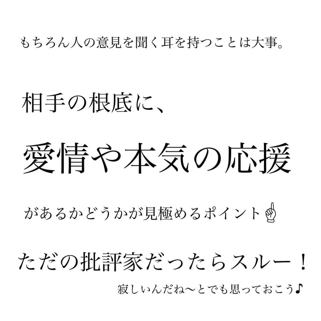 朝井麗華さんのインスタグラム写真 - (朝井麗華Instagram)「【批評家は相手にしなくてよろし】﻿ 今まで私は他人から意見されるとよく聞いてきた（つもり）けど、最近友人と話していてハッとした事が。同じように惑わされていた方も多いと思われる、ちょっと心と体が軽くなるお話。 ﻿ 　人間の多くが〝批評したがり〟ってこと。﻿ ﻿ 　自分がしていることや考え方、これからしようとすることや夢などに対してあーだこーだと意見する人って少なくない。 ﻿ 　先日、最近の出来事を友人に話していたら、﻿ 「それって、ただ批評したいだけの人なんじゃ？だって、そんなこと言って麗華さんの何のためになる？」﻿ と言われ、「確かに！」とハッとした。﻿ ﻿ それが信じている人だとか、昔お世話になった人だとか、先生だったり、目上の人　先輩、上司とか、友達や家族、好きな人など身近な相手ほど、気付きにくいソレ。﻿ ﻿ 友人にそう言われ、﻿ 「コレって批評なのか…私のための意見だと錯覚してたー」﻿ 確かに、言われてみるとそう。﻿ ﻿ そして思い出した。﻿ 中学生の頃。高校に進学する前に将来なる職業を決めなさいと親に言われ、当時そんな希望はまだなく、世間なんぞつゆほども知らぬ未熟な私、まずは素直に職業辞典を読み漁り、いいなと思ったものを伝えると、親は片っ端から否定した。それで将来の職業を考える気が失せた。結果、夢は「自立した女性」に。 ﻿ 31歳、独立するかしないかの瀬戸際に立たされた時、当時の私は数種のアルバイト掛け持ちな日々で源泉徴収票的にはろくな収入がなく、物件の審査に通る状況になかった。当時の彼氏に「独立なんてする身分じゃないってことだ！諦めるべきだ」と言われた。﻿ ﻿ 　しかし学生当時に親から全否定された様々な職業は、今「整体師」という立場にありながら、間接的に多くを叶えている。﻿ 講師業（講演や専門家としての指導役）、執筆家（記事書くし、本も出版）、商品開発者（いくつもの商品プロデュース）、カウンセラー（施術でマインドのケアも）、ツアーコンダクター（ツアー会社さんとでツアー企画）﻿などなど。 ﻿ 　そして31歳の状況的にはてんで無理めな独立も、1番力になってくれたのはなんと不動産仲介業者。あの手この手で審査が通る工夫をしてくれた。後にも先にもこれほど尽力してくれた業者はいない。仲介手数料入るから当たり前でしょ？いやー、当時のその物件なんて賃料安ーいとこなんで、その人が私にかけた労力に比べたらむしろマイナスですよ。﻿ ﻿ 　だけどそれらがあったから〝望めば叶う〟を知り、誰かの援助を期待したりせずの人生になった。このように、いっけん誰よりも応援・理解者であって欲しい相手ほど、時と場合によっては邪となる危険が潜む。﻿ ﻿ 　私の独立サロン1軒目はその安いアパートから。しかしその後に飛躍した歴代のサロンを見て、「絶対スポンサーかパパいるでしょ！こんなの女が自力で持てるわけないわー」と多くに言われたが、誰からも1円ももらったことはない。﻿ ﻿ 結果、社長にもなったし、完全〝自立し（すぎ）た女〟となり、今のところは夢を叶えている。﻿ ﻿ 私はこういう意見だけの輩を﻿ 〝ドリームキラー〟﻿ と呼んできたが、﻿ このように分かりやすくドリームをキラーするまではなくとも、人の世にこの類はゴロゴロいるって話！﻿ ﻿ さらに友人いわく、﻿ 「仕事関係でやたら批評だけして自分の存在感出そうとしてる人っていない？そういう人ほど仕事出来ないヤツってゆー」﻿ ﻿ な！﻿ る！﻿ ほ！﻿ ど！﻿ ﻿ 意見が否定だけで何の改善案もない人と、﻿ 相手や状況が向上するための提案をする人。﻿ ﻿ この両者は発言を積極的にしている同士だが﻿似て非なるもの。もし前者に遭遇したら単なる〝批評家〟として片付けちゃったらいいんだ！﻿ ﻿ そうそう、﻿ 先日〝メンタル〟についての投稿しましたが、意識の階層を上げるためのコツのひとつは﻿ 『他人をジャッジしない』。﻿ ﻿ 私は皆とは違う、特別な存在です。﻿しかし、皆もひとりひとり、特別な存在です。﻿特別度合いに高低はありません。﻿ ﻿ 他者をジャッジしているうちはメンタルの階層は下のゾーンから這い上がれません。その状態って体は力み、呼吸は浅くなりますから、健康からも遠のいちゃう！ということは免疫力も下がって…この時期にそれは避けて欲しい｡ﾟ(ﾟ´Д｀ﾟ)ﾟ｡ （この仕組み、詳しくは「コロナ対策」シリーズ投稿①②③をご覧ください）﻿ ﻿﻿ ﻿ 今、騒然としている世の中で、本当にコレ！﻿めっちゃ「批評家」が増えてる😂 ﻿ 政府に対して、ウィルスに対して、﻿ 環境、仕事、会社、世の中、状況に対して、 ご意見バンバン！💥﻿ 言葉のナイフ、グサグサ！🗡﻿ ﻿ もちろん伝えたいこと、意見すべきことを発するのは大事。けど、それが誰の、社会の、日本の、世界の、地球の何になる？﻿ ﻿ ポジティブなことだけにしろ、﻿ お利口さんな意見以外は黙れ、﻿ なんてことは1ミリも思わない。﻿ ﻿ ☑︎それを言う必要ある？﻿ ☑︎なんのために言う？﻿ ☑︎否定するだけになってない？  ひとりひとりが意識し、うっかりただの批評家にならず、 「意見＋行動」しよう！  揺るぎやすい今、揺るがない氣の習慣、心掛けのひとつになれば幸いです☺️」4月8日 15時41分 - reikaasai