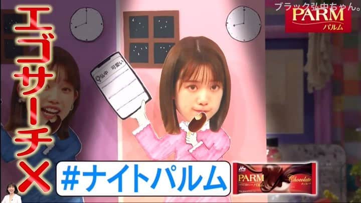 弘中綾香　ファンアカウントのインスタグラム：「・ 【８社目】森永乳業 激レアさんと森永乳業のコラボＣＭ‼️‼️ ・ ・ 早速今日からナイトパルムしなくちゃ(^^) ・ アイスはドラッグストアで買うに限る(≧∇≦) ・ #激レアさんを連れてきた #激レアさん #森永乳業 #パルム #PARM #ナイトパルム #cm #弘中綾香 #弘中アナ #弘中 #弘中ちゃん  #弘中ちゃんコラボCM」