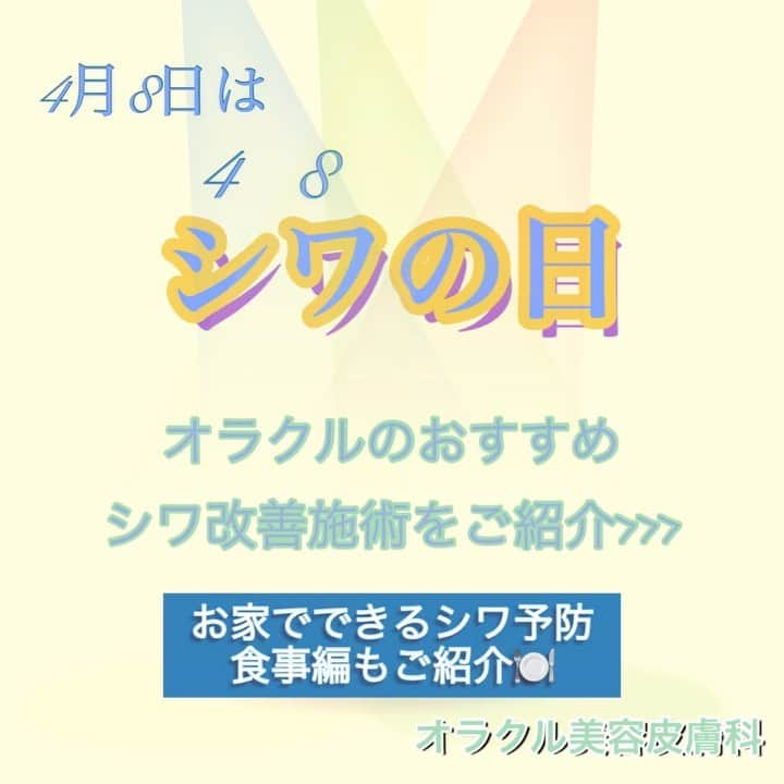 オラクル美容皮膚科東京新宿院のインスタグラム