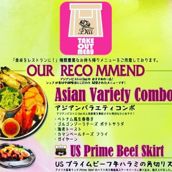 アジアンビストロDai武蔵小杉のグルメインスタ