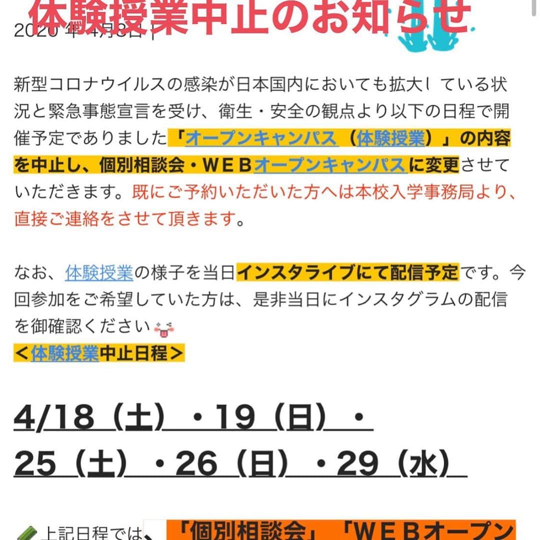 赤堀製菓専門学校さんのインスタグラム写真 - (赤堀製菓専門学校Instagram)「新型コロナウイルスの感染が日本国内においても拡大している状況と緊急事態宣言を受け、衛生・安全の観点より以下の日程で開催予定でありました「オープンキャンパス（体験授業）」の内容を中止し、個別相談会・ＷＥＢオープンキャンパスに変更させていただきます。既にご予約いただいた方へは本校入学事務局より、直接ご連絡をさせて頂きます。  なお、体験授業の様子を当日インスタライブにて配信予定です。今回参加をご希望していた方は、是非当日にインスタグラムの配信を御確認ください ＜体験授業中止日程＞  4/18（土）・19（日）・25（土）・26（日）・29（水）」4月8日 16時34分 - akahoriseika