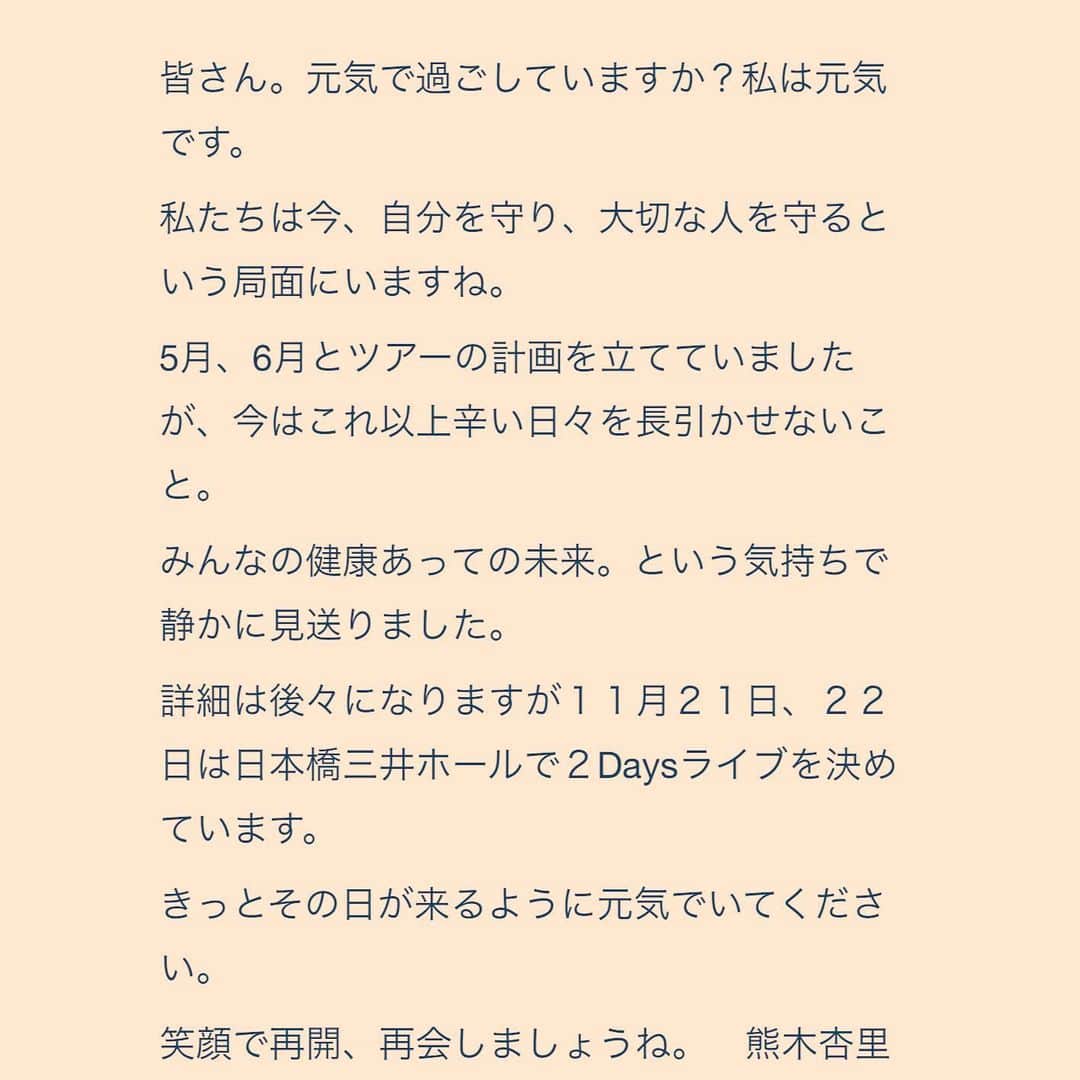 熊木杏里のインスタグラム：「お手紙です。 #熊木杏里」