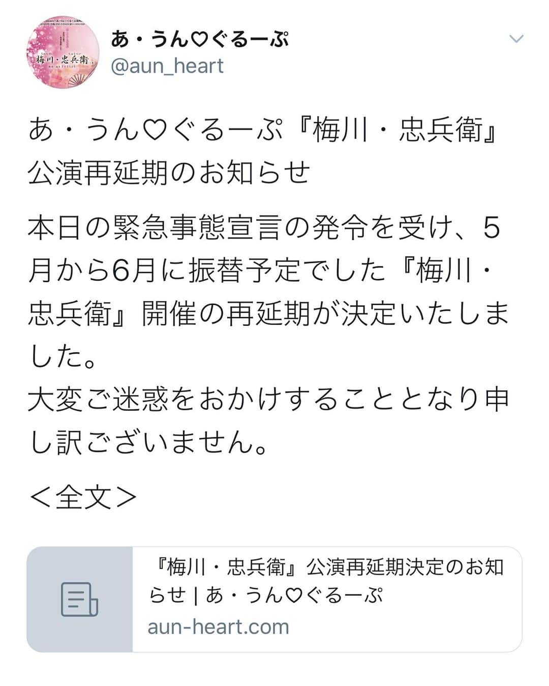 鎌田ひかりさんのインスタグラム写真 - (鎌田ひかりInstagram)「5月に予定していた舞台が6月に延期になりましたが、その延期も、延期になりました。 公演は未定です😢 ご検討くださいました方、すいません😢  http://aun-heart.com/2020/04/07/あ・うん♡ぐるーぷ-『梅川・忠兵衛』公演再延期/」4月8日 18時05分 - kamata.hikari