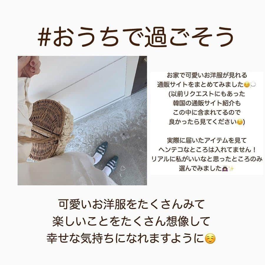 4meee!さんのインスタグラム写真 - (4meee!Instagram)「お家時間が長くなるから通販サイトをご紹介！ . 見てコーデの勉強に ルームウェアなどを購入 今度こういうお洋服着たいなと妄想 . かわいくてプチプラなお洋服サイトなのでぜひのぞいてみてね🦁☝️ ❣️ ﻿Photo by　@_y_u_k_i_e_ . 流行りのアイテムやスポットには　@4meee_com をタグ付けして投稿してください🎀 . #4MEEE#フォーミー#アラサー女子#女子力向上委員会 #通販#通販サイト#ショッピング#コーデ#コーディネート #プチプラ#プチプラコーデ #プチプラファッション #fashion #code#coodinate #おすすめ#おすすめ通販サイト#グレイル#韓国#韓国ファッション #韓国コーデ」4月8日 18時16分 - 4meee_com