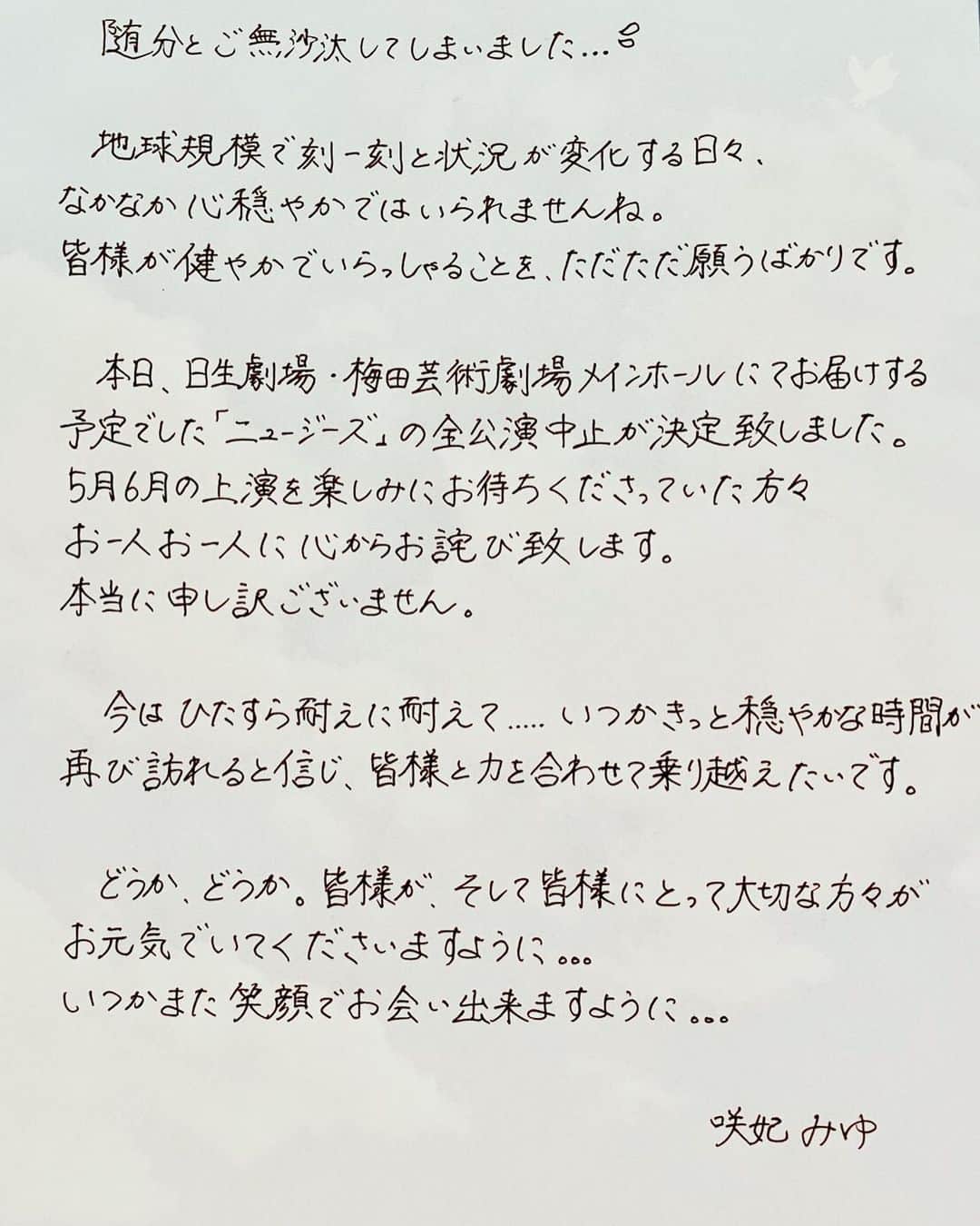 咲妃みゆのインスタグラム：「Please stay home for your safe 🍀﻿ ﻿ with LOVE ...Yuumi」