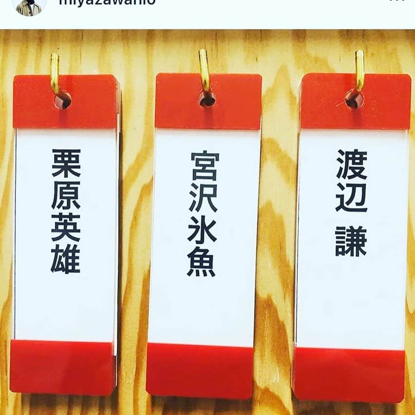 栗原英雄さんのインスタグラム写真 - (栗原英雄Instagram)「氷魚の言う通り」4月9日 0時23分 - hideokurihara
