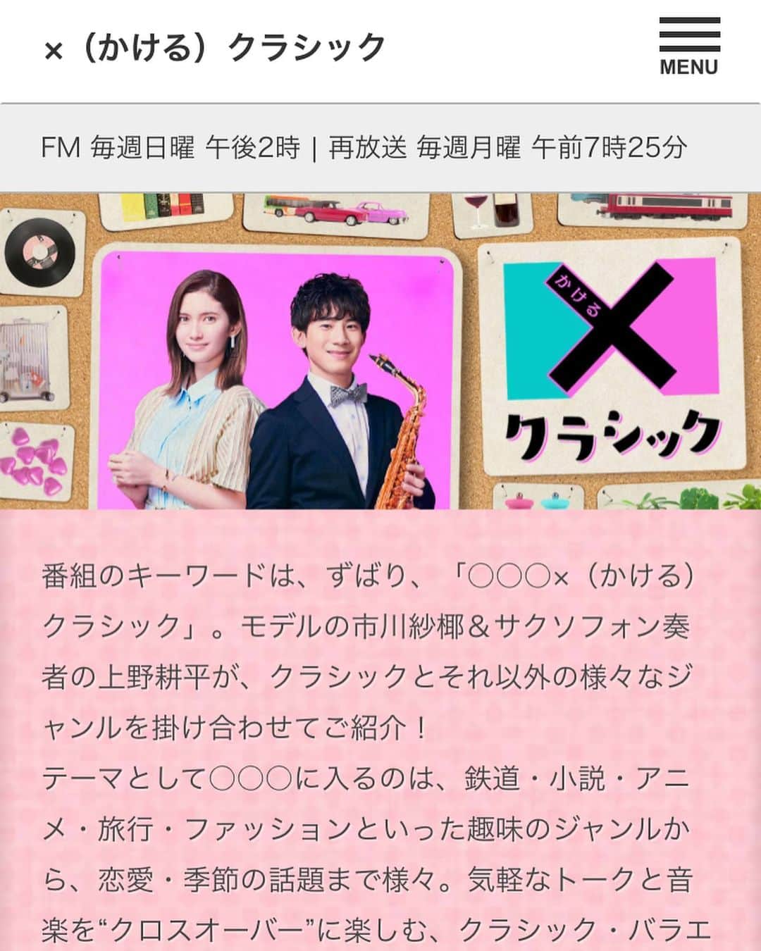市川紗椰（ファンアカウント）のインスタグラム