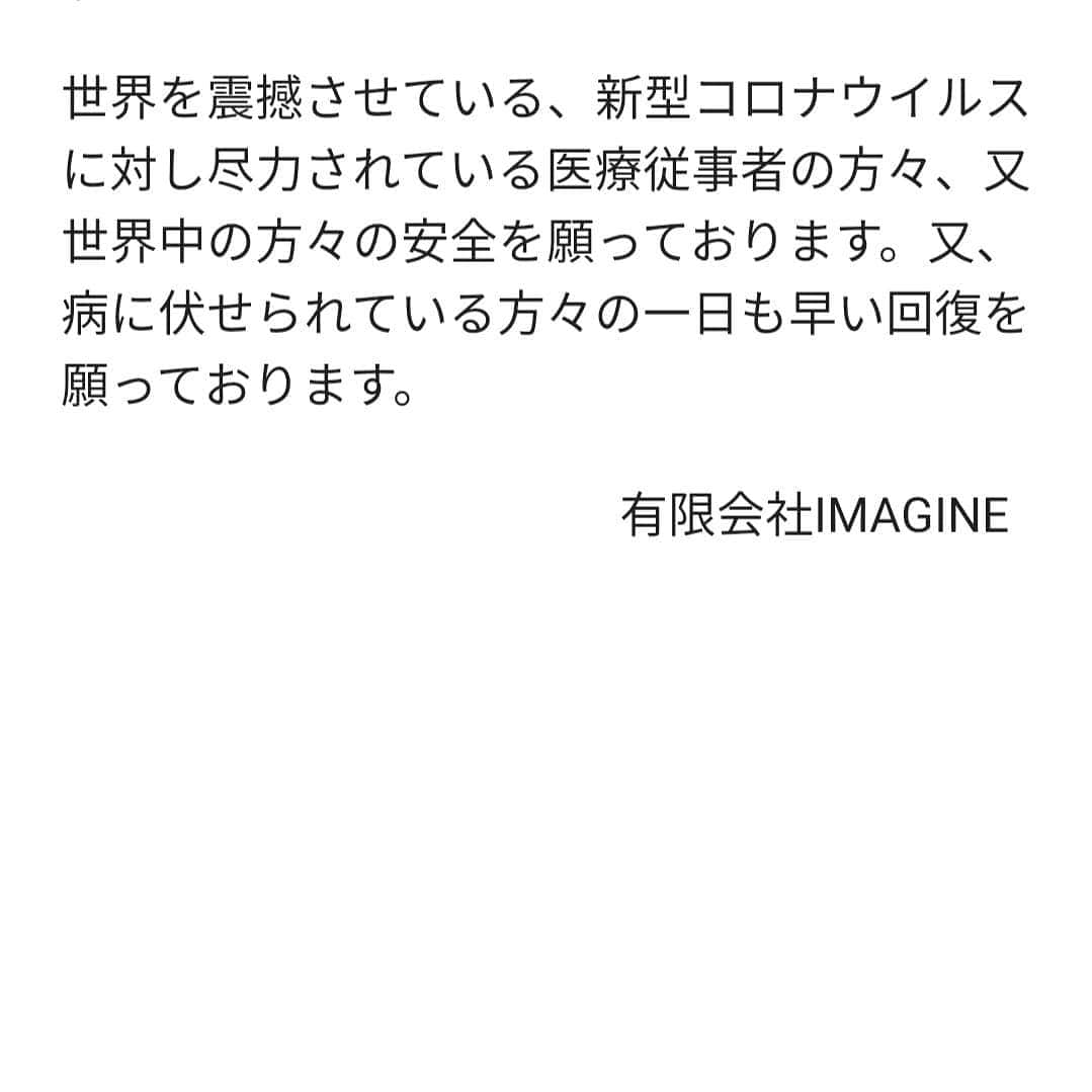 IMAGINE-hairさんのインスタグラム写真 - (IMAGINE-hairInstagram)「お客様各位 いつもIMAGINEをご利用頂き、誠にありがとうございます。  新型コロナ対策が刻一刻と状況が変わる状況の中、IMAGINEでは出来る限りの衛生管理、国の指針に基づく空間確保等々、出来る限りの準備をさせていただき、お客様をお迎えいたしております。  今後についても、政府や大阪府の発表・指導に基づき、随時、方針を定めて参ります。  すでにご予約を承っておりますお客さまには、緊急時のご連絡先をお伝え頂けますよう、お願いいたしております。 尚、出来る限り、随時IMAGINE公式ホームページimagine-hair.comにて掲示をしてまいりますが、最新の営業状況については、お手数ではございますが、店舗に直接お電話下さいますようよろしくお願い申し上げます。  お客様には、多大なるご協力を賜りますが、この社会問題が収束を迎える時期まで、スタッフ一同、拡大防止に尽力して参ります。  世界を震撼させている、新型コロナウイルスに対し尽力されている医療従事者の方々、又世界中の方々の安全を願っております。又、病に伏せられている方々の一日も早い回復を願っております。  有限会社IMAGINE」4月9日 13時57分 - imagine.365.359