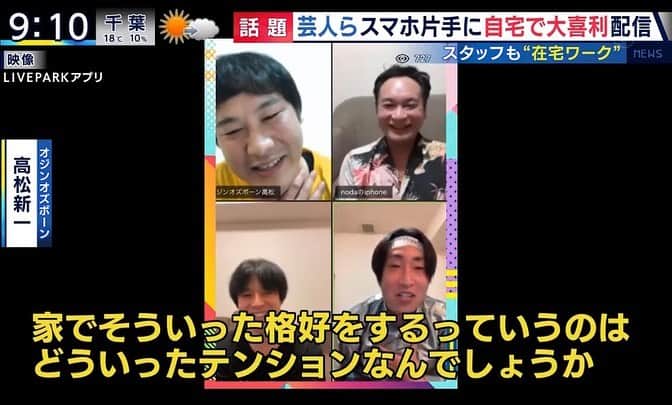 のインスタグラム：「昨日のリモートがとくダネ！に取り上げてもらいました。  #ゆってぃ #ワカチコ #とくダネ #リモート #家で過ごしましょう #大喜利はズル剥け滑りましたけど #家でアルミホイルに着替えるとこうなります #お試しあれ #zoom」