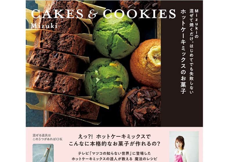 Mizuki【料理ブロガー・簡単レシピ】さんのインスタグラム写真 - (Mizuki【料理ブロガー・簡単レシピ】Instagram)「・﻿ 【レシピ】ーーーーーーーーー﻿ ホットケーキミックスで！﻿ ♡世界一簡単なお惣菜パン♡﻿ ーーーーーーーーーーーーーー﻿ ﻿ ﻿ おはようございます(*^^*)﻿ ﻿ 今日ご紹介させていただくのは﻿ ホットケーキミックスで作る﻿ 世界一簡単なお惣菜パン♡﻿ ほんのり甘い生地に﻿ 塩気のある具が相性抜群！！﻿ 朝食やおやつにぴったりですよ〜♩﻿ ﻿ とっても簡単にできるので﻿ お気軽にお試し下さいね(*´艸`)﻿ ﻿ ﻿ ﻿ ーーーーーーーーーーーーーーーーーーーー﻿ (※お弁当用アルミカップ(9号)だと6〜7個)﻿ 【ミニパウンド型5個分】﻿ ホットケーキミックス...150g﻿ 卵...1個﻿ 牛乳...80ml﻿ マヨネーズ...大2﻿ ピザ用チーズ...30g﻿ ウインナー...5本﻿ ケチャップ・マヨネーズ・パセリ...各適量﻿ ﻿ 1.ボウルに卵、牛乳、マヨネーズを入れてよく混ぜる。続けてホットケーキミックスも加えて混ぜ、まだ粉っぽさが残っている内にチーズも加えて混ぜる。﻿ 2.カップに注ぎ、ウインナーを1本ずつのせ、ケチャップとマヨネーズをかける。﻿ 3.180度に予熱したオーブンで20分焼き、仕上げにパセリを振る。﻿ ーーーーーーーーーーーーーーーーーーーー﻿ ﻿ ﻿ ﻿ 《ポイント》﻿ ♦︎お弁当用アルミカップ(9号)を使う場合は6〜7個できます♩焼き時間は同じで大丈夫です♩﻿ ♦︎ケチャップとマヨネーズは、ちょっと多いかな？というくらいかけると美味しいです♩﻿ ♦︎著書【ホットケーキミックスのお菓子】では''ケークサレ''として展開しておりますので、よかったらチェックして下さいね(*^^*)↓﻿ ﻿ ﻿ ﻿ ﻿ ﻿ ＿＿＿＿＿＿＿＿＿＿＿＿＿＿＿＿＿﻿ ＿＿＿＿＿＿＿＿＿＿＿＿＿＿＿＿＿﻿ 🎀発売中🎀﻿ 【#ホットケーキミックスのお菓子 】﻿ ﻿ 一冊まるっとホケミスイーツ♩﻿ 普段のおやつから﻿ 特別な日にも使えるレシピを﻿ この一冊に詰め込みました(*^^*)﻿ ホットケーキミックスを使えば﻿ 簡単に本格的なお菓子が作れますよ♡﻿ ﻿ 🔹ハイライト、ストーリーに﻿ リンクを貼っています🔹﻿ ＿＿＿＿＿＿＿＿＿＿＿＿＿＿＿＿＿﻿ ＿＿＿＿＿＿＿＿＿＿＿＿＿＿＿＿＿﻿ ﻿ ﻿ ﻿ ﻿ ﻿ ＿＿＿＿＿＿＿＿＿＿＿＿＿＿＿＿＿＿＿﻿ 📕\ \ 新刊発売中 / /📕﻿ 簡単・時短！ 毎日のごはんがラクになる﻿ ✨🦋 【 #Mizukiの今どき和食 】🦋✨﻿ ＿＿＿＿＿＿＿＿＿＿＿＿＿＿＿＿＿＿＿﻿ ﻿ なるべく少ない材料で﻿ 手間も時間も省きながら﻿ 簡単にできるおいしい和食レシピ♩﻿ 簡単に失敗なくマスターできる一冊で﻿ もっと気軽に、カジュアルに﻿ 和食を楽しんで下さいね(*^^*)﻿ ﻿ ﻿ ーーー ⭐️PART.1 メインおかず ⭐️ーーー﻿ 素材別にレシピをご紹介しています♩﻿ 和食の定番から新定番まで﻿ どれも押さえておきたいメニューばかり。﻿ 肉じゃがはフライパンで！﻿ 焼き豚はレンジで！﻿ ぶり大根は切り身を使って手軽に作ります♩﻿ ﻿ ーーー ☘️PART.2 サブおかず ☘️ーーー﻿ 年中手に入るお手頃野菜と﻿ 乾物や大豆、こんにゃくなどを使った﻿ 副菜レシピをたっぷり掲載！！﻿ 普段SNSではメインおかずばかりなので﻿ 本では副菜にも力を入れています(*^^*)﻿ ﻿ ーーー 🌸PART.3 ごはんと汁物 🌸ーーー﻿ ささっと作れる丼と麺、﻿ みんなで食べたいいなり寿司や﻿ 手巻きごはんもご紹介！﻿ 複数の炊き込みごはんと﻿ 味噌汁&和風スープも盛りだくさん！﻿ ﻿ ﻿ 各レシピのポイントは﻿ 【写真付きで丁寧に解説】﻿ 副菜レシピもたっぷりなので﻿ 【メインページに副菜メモもつけました】﻿ ＊このメインにはこの副菜が合いますよ〜﻿ という献立の提案です(*^^*)﻿ 【その他コラムも充実】﻿ 全127品中ほぼ全て﻿ 【本だけのレシピです！】﻿ ﻿ ＿＿＿＿＿＿＿＿＿＿＿＿＿＿＿＿＿＿＿﻿ ﻿ ⭐️ストーリー、ハイライト、プロフ画面に﻿ 本のURLを貼らせていただいております♩﻿ →(@mizuki_31cafe )﻿ ﻿ ＿＿＿＿＿＿＿＿＿＿＿＿＿＿＿＿＿＿＿﻿ ﻿ ﻿ ﻿ ﻿ ﻿ #ホットケーキミックスのお菓子#惣菜パン#ウインナー#朝食#おやつ#マツコの知らない世界##ホットケーキミックス#うちで過ごそう#おうち時間#Mizuki#簡単レシピ#時短レシピ#節約レシピ#料理#レシピ#フーディーテーブル#おうちごはん#おうちカフェ#デリスタグラマー#料理好きな人と繋がりたい#料理ブロガー#おうちごはんlover#世界一簡単なお惣菜パンm#foodpic#follow#cooking#recipe#stayhome」4月9日 7時53分 - mizuki_31cafe