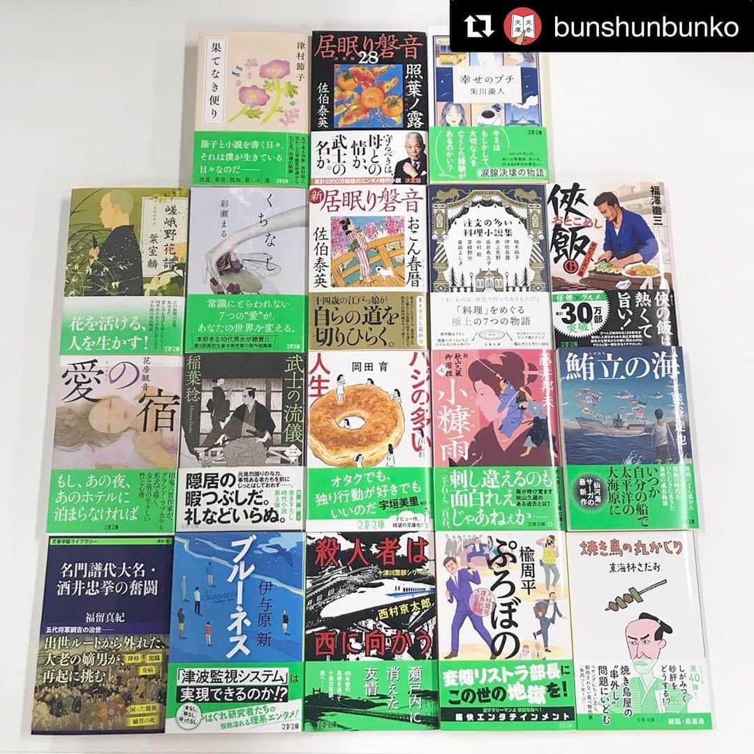 岡田育さんのインスタグラム写真 - (岡田育Instagram)「On sale now. / 文春文庫、４月の新刊ラインナップです。 #ハジの多い人生 ========== #Repost @bunshunbunko with @get_repost ・・・ 【4月新刊＊本日発売】 文春文庫の4月新刊は本日発売です！ 今日から休業の書店さんも多いかと思いますが、いつも書籍を読者の皆様に届けてくださる書店の皆様、取次の皆様、印刷所の皆様、物流を担う皆様に、改めてお礼申し上げます。 #佐伯泰英 #葉室麟 #彩瀬まる #柚木麻子 #伊吹有喜 #中村航 #深緑野分 #柴田よしき #井上荒野 #坂井希久子 #東海林さだお #西村京太郎 #藤井邦夫 #稲葉稔 #伊与原新 #朱川湊人 #楡周平 #津村節子 #福澤徹三 #岡田育 #熊谷達也 #花房観音」4月9日 8時39分 - okadaic