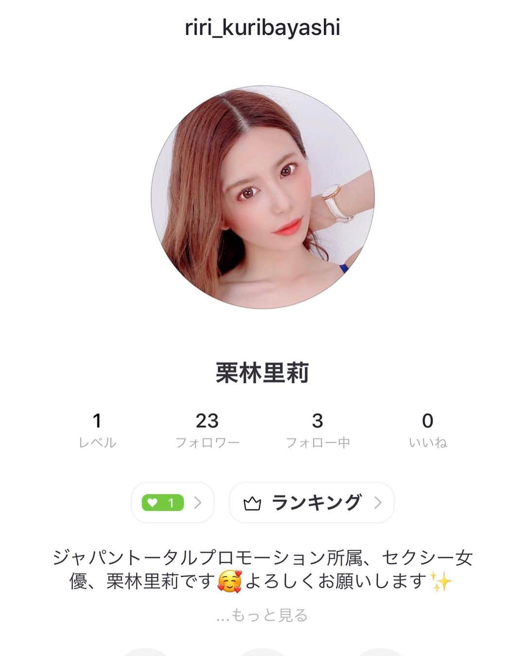 栗林里莉のインスタグラム：「♡ 近々、17(イチナナ)ライブを始めます😊 まだアプリをインストールしてない方は、2枚目に載せてますこちらのアプリをインストールして下されば、Twitterに通知が行く様になってます✨ 定期的に配信する予定ですので、是非みんなで沢山お話しましょうね🥰 フォローよろしくお願いします💓 _ I start 17live. Please install 17 apps🙏 Check it out because it will be delivered regularly!! Let's have a fun💓 Please follow me💡  #栗林里莉 #ririkuribayashi #japanese #17live」