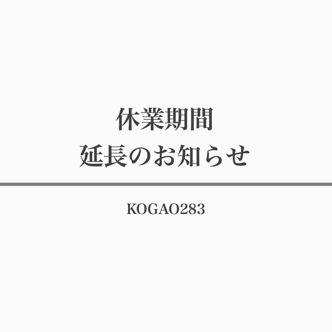 kogao283さんのインスタグラム写真 - (kogao283Instagram)「いつもKOGAO283をご愛顧いただき誠にありがとうございます。﻿ ﻿ ﻿ この度、当サロンは東京都 非常事態宣言発令に伴い、﻿ 先にお伝えしてた4月1日〜4月9日までの期間に加えて﻿ ﻿ 4月10日～5月10日迄 休業せていただきます。﻿ ﻿ ﻿ ﻿ お客様の安心安全の健康維持を最優先させていただきたく﻿ このような苦渋決断となりました。﻿ ﻿ ﻿ ご予約してくださっております﻿ お客様には5月10日以降のご案内と﻿ させていただきますので﻿ お客様には大変ご迷惑をおかけ致しますが、﻿ ご理解いただけましたら幸いです。﻿ ﻿ ﻿ 今回ご予約くださっているお客様には、﻿ 順次ご連絡させていただいてますので﻿ よろしくお願い致します。﻿ すでに 温かいメッセージも合わせて﻿ ありがとうございます。﻿ ﻿ ﻿ 休業中では SNSを通じて皆さんが﻿ 明るく元気にお過ごしできるような投稿づくりに﻿ スクール卒業生のスキルアップを目標に﻿ 発信していきたいと思います！﻿ ﻿ 今皆様のために私に出来ることを模索しながら﻿ 前進していきたいと思いますので﻿ こちらのInstagramアカウントチェック してくださると嬉しいです！﻿ ﻿  そして私たち 国民のために﻿ 今なお 働いてくださってる全ての皆様﻿ 心から感謝申し上げます。﻿ 過酷な現場かと思いますが﻿ ご自身のお身体をお大事に無理されませんように。﻿ ﻿ ﻿ 一刻も早く収束し、﻿ 笑顔でお客様とお会いできる日が来ることを、﻿ 心より願っています。御家族皆様お身体お大事に。﻿ ﻿ ﻿ ﻿ 最後に 新型コロナウイルス感染症によりお亡くなりになられた方々、ご遺族の皆さまに謹んでお悔やみ申し上げます。 また、被患されている皆さまに心よりお見舞い申し上げます。 ﻿ ﻿ KOGAO283 ﻿ 那波つばさ﻿」4月9日 11時00分 - kogao283