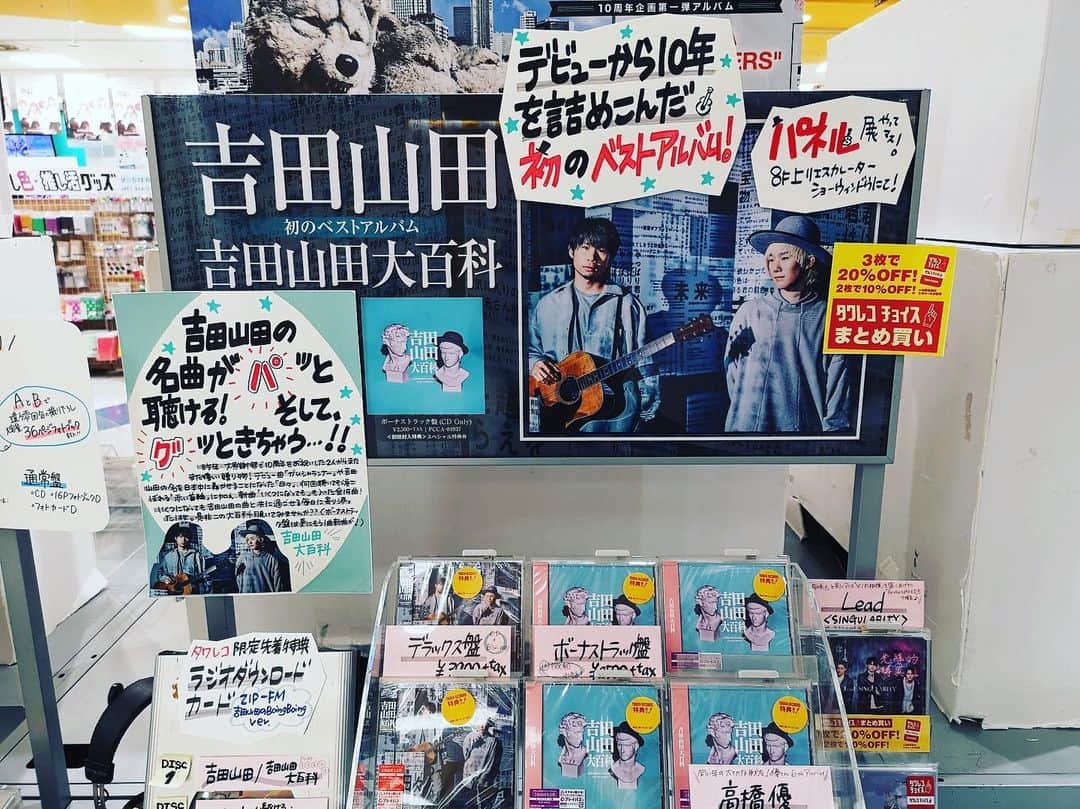 山田義孝さんのインスタグラム写真 - (山田義孝Instagram)「📀📀📀 全国各地で展開していただいてます✨ ありがとうございます😊😊 買ってくれたあなたに感謝します。 ゆっくりとお家で楽しんでほしい。 #吉田山田大百科」4月9日 11時30分 - yamadayositaka