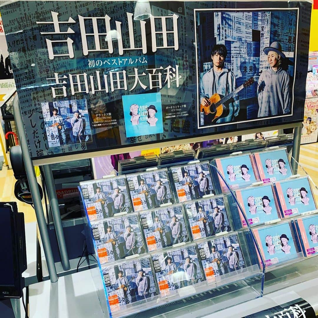 山田義孝さんのインスタグラム写真 - (山田義孝Instagram)「📀📀📀 全国各地で展開していただいてます✨ ありがとうございます😊😊 買ってくれたあなたに感謝します。 ゆっくりとお家で楽しんでほしい。 #吉田山田大百科」4月9日 11時30分 - yamadayositaka