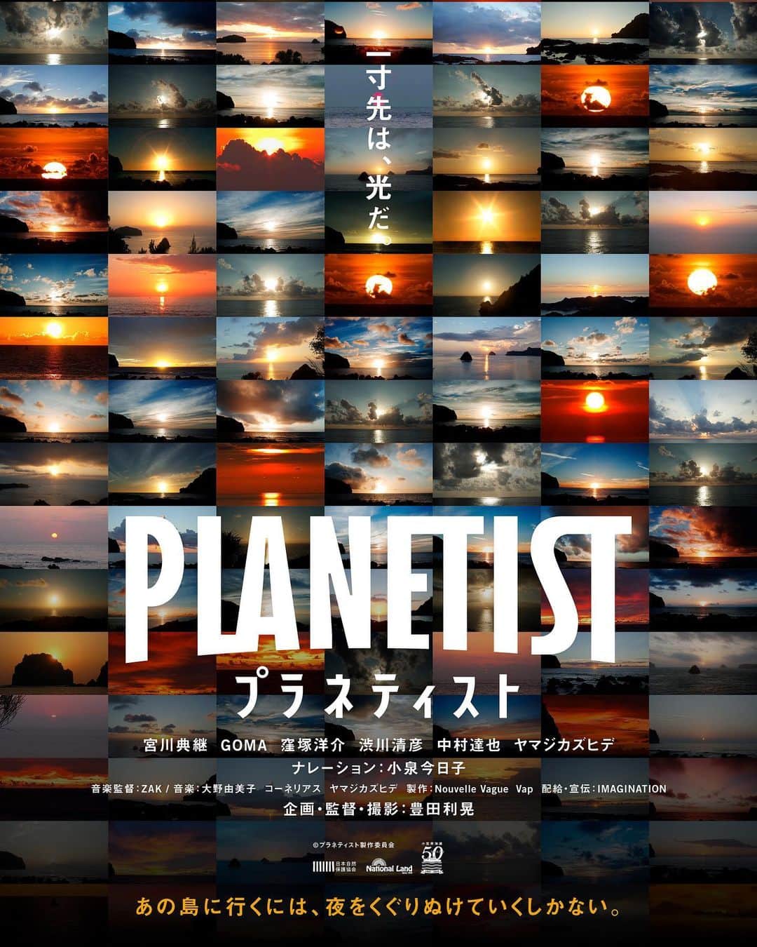 窪塚洋介のインスタグラム：「今週末2020 年 4 月 11 日(土)より、ユーロスペース、シネマジャック&ベティにて公開を予定しておりました『プラネティスト』につきまして、 新型コロナウイルス対応の緊急事態宣言を受けた劇場休館に伴い、公開日を延期することを決定いたしました。公開日ご連絡となり、ご迷惑をおかけしますこと、深くお詫び申し上げます。 改めての公開日を7月11日(土)とし、京都・出町座での同日公開も決定しました。 豊田監督の小笠原との出会いから誕生した本作とあわせて、奇跡のクリエイションとして生まれ 4 月 24 日(金)~5 月 3 日(日)、横浜赤レンガ倉庫にて予定していた、ライブシネマ『怪獣の教え』ファイナル公演も、タイトルを新たに『怪獣の教え Emission of Light』として、7 月 31 日(金)~8 月 10 日(祝/月)の延期公演が決定致しました。」