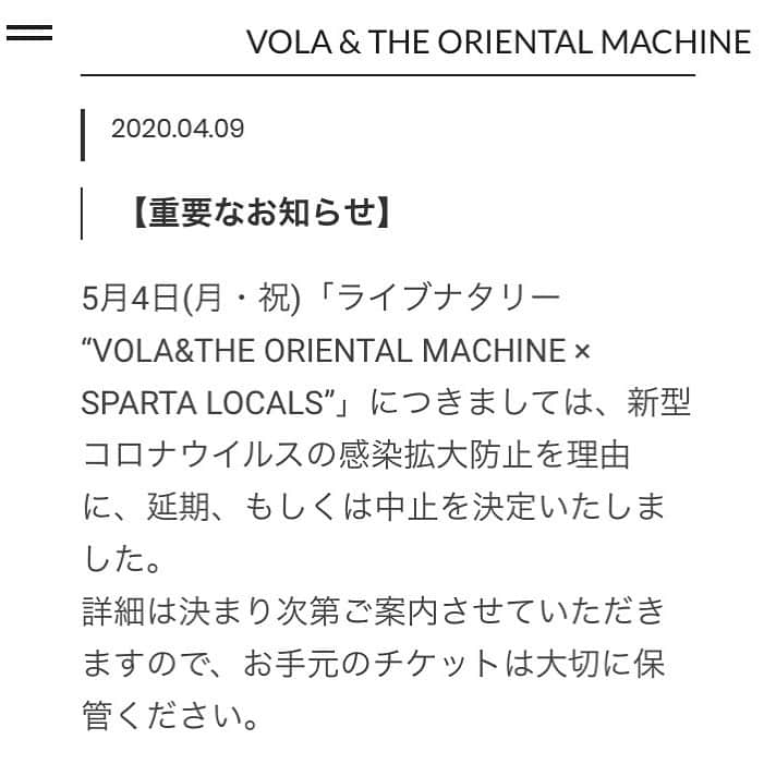アヒト・イナザワのインスタグラム：「重要なお知らせ  5月4日(月・祝)「ライブナタリー “VOLA&THE ORIENTAL MACHINE × SPARTA LOCALS”」につきましては、新型コロナウイルスの感染拡大防止を理由に、延期、もしくは中止を決定いたしました。 詳細は決まり次第ご案内させていただきますので、お手元のチケットは大切に保管ください。」