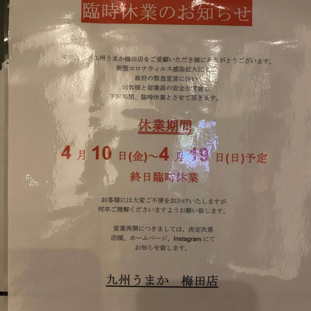 九州うまか　梅田店さんのインスタグラム写真 - (九州うまか　梅田店Instagram)「明日から臨時休業致します。 次回！再開次第インスタアップ致しますので、皆様お気をつけてお過ごし下さい！  #九州うまか#九州うまか梅田店#泳ぎイカ#鮮馬刺#石焼モツ鍋#梅田駅近#HEP裏#九州料理#九州地酒#九州焼酎#九州果実酒」4月9日 23時11分 - kyushuumakaumeda