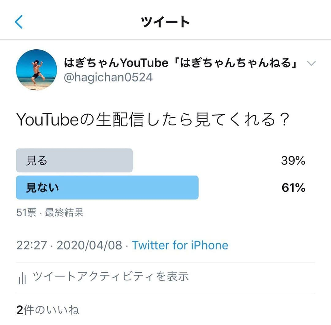 はぎちゃんさんのインスタグラム写真 - (はぎちゃんInstagram)「‪おい投票結果もうええてぇ！ほんまどんだけ人気ないねん！もうええそんな見たないんやったら逆に明日から緊急事態宣言出た5/6まで毎日配信したる！‬ ‪19:30〜20:30の60分！39%の人は絶対見てな！‬ ‪#YouTube‬ ‪#はぎちゃんちゃんねる‬ ‪#緊急事態宣言‬ ‪#毎日生配信‬ ‪#どんだけ人気ないねん‬ ‪#もうええてぇ‬」4月9日 23時37分 - hagichan0524