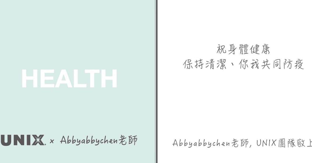 Abby Chenのインスタグラム：「與UNIX一起完成了這次抗疫回饋活動 已陸續贈送寄出抗菌酒精❤️再次感謝 @unix_professional 團隊辛苦你們了！🙏也謝謝 @samforyouwu 幫忙相挺讓活動圓滿成功！🙏 能為社會貢獻付出心力是我們的榮幸❤️🖤 艱難時刻我們共同齊心抗疫 ～ 一起加油！ 希望收到的每一位都能感受到我們的心意與溫暖☺️🥰」