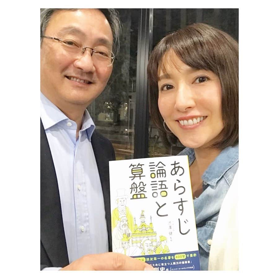 藤森香衣さんのインスタグラム写真 - (藤森香衣Instagram)「劣等感ではなく、未来を考えたい。  写真は、コモンズ投信、渋澤 健さんと。 (昨年の春の写真)  渋澤健さんは、渋沢栄一氏の玄孫で、 手に持っている本は、渋沢栄一の 論語と算盤を分かりやすくした著書。  渋沢栄一は、近代史の授業で習う、 歴史上の人物ですが、 「株式会社」や「銀行」をつくり 【日本資本主義の父】と呼ばれています。 ・ 2021年の大河ドラマは、渋沢栄一が主人公で、 二枚目の写真にあるように、 2024年から、1万円札の顔は渋沢栄一になります。  混乱の幕末から、明治維新にかけて、 【公益(みんなのため)】と、 【利益(儲けること)】の両立を日本に築き、 日本を経済成長へと、導いた人です。  社会貢献も沢山行い、ノーベル平和賞に2回、 ノミネートされました✨  色んな時代に生きた先人たちも、きっと大変で 苦しかったと思う。  批判する相手を毎日、探してるのを目にするのは、疲れるよ🥺  日本はダメだって今、思うなら、 自分も出来る時がきたら、言った分だけ、 何か行動しないと変わらない。  先人からヒントを貰い、考え、知識を蓄え、 私たちが未来を作っていくしか ないんじゃ無いかな。  やらなかったら、子どもたちが可哀想だよ。  #日本 #本を読もう #歴史 #渋沢栄一 #論語と算盤 #未来をつくる」4月9日 16時21分 - kaefujimori