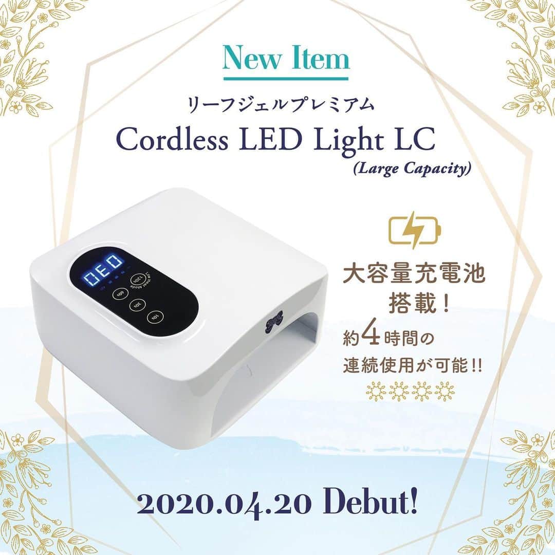 LEAFGEL PREMIUMさんのインスタグラム写真 - (LEAFGEL PREMIUMInstagram)「﻿【4/20‼️NEW ライト発売のお知らせℹ️】﻿ ﻿ 大容量充電池搭載のコードレスライト﻿ ☆#Cordless LED Light LC☆が4月20日に新登場🎉﻿ ﻿ 特徴﻿ ・﻿ 🎀一度の充電で約4時間の連続使用が可能な大容量充電池搭載﻿ ・﻿ 🎀コードレス﻿ ・﻿ 🎀UVジェル&LEDジェル対応﻿ ・﻿ 🎀タイマーは4段階※120秒はローヒートモード搭載﻿ ﻿ コードレスタイプなので店内移動も楽々、出張ネイルやフットの施術にも活躍します♪また長時間使用可能で営業中も充電の心配いらず！﻿ などなど、よりサロンワークが快適になる便利機能搭載のNEWライトです💡﻿ ﻿ ﻿ #コードレスライト #ジェルライト﻿ #ジェルネイル #ネイリスト #leafgelpremium ﻿#リーフジェル #美爪 #美甲 #nail #nails」4月9日 18時23分 - leafgel_premium