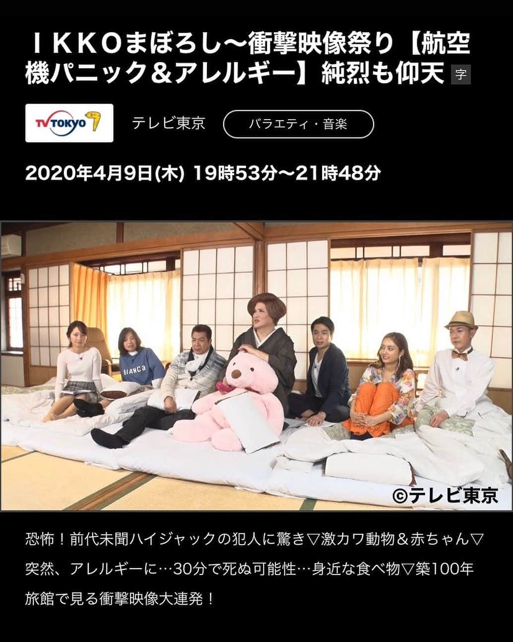 山川豊のインスタグラム：「皆さん！こんばんは！ まもなくテレビ出演があります！  放送地域は限られますが、是非ご覧ください！ お楽しみに！(^_^) 4/9(木)19時53分〜21時48分  テレビ東京「ＩＫＫＯまぼろし～衝撃映像祭り」 【放送局】 テレビ東京、テレビ大阪、テレビ愛知、テレビせとうち、テレビ北海道、TVQ九州放送  #山川豊#テレビ#テレビ東京#衝撃映像#バラエティ」