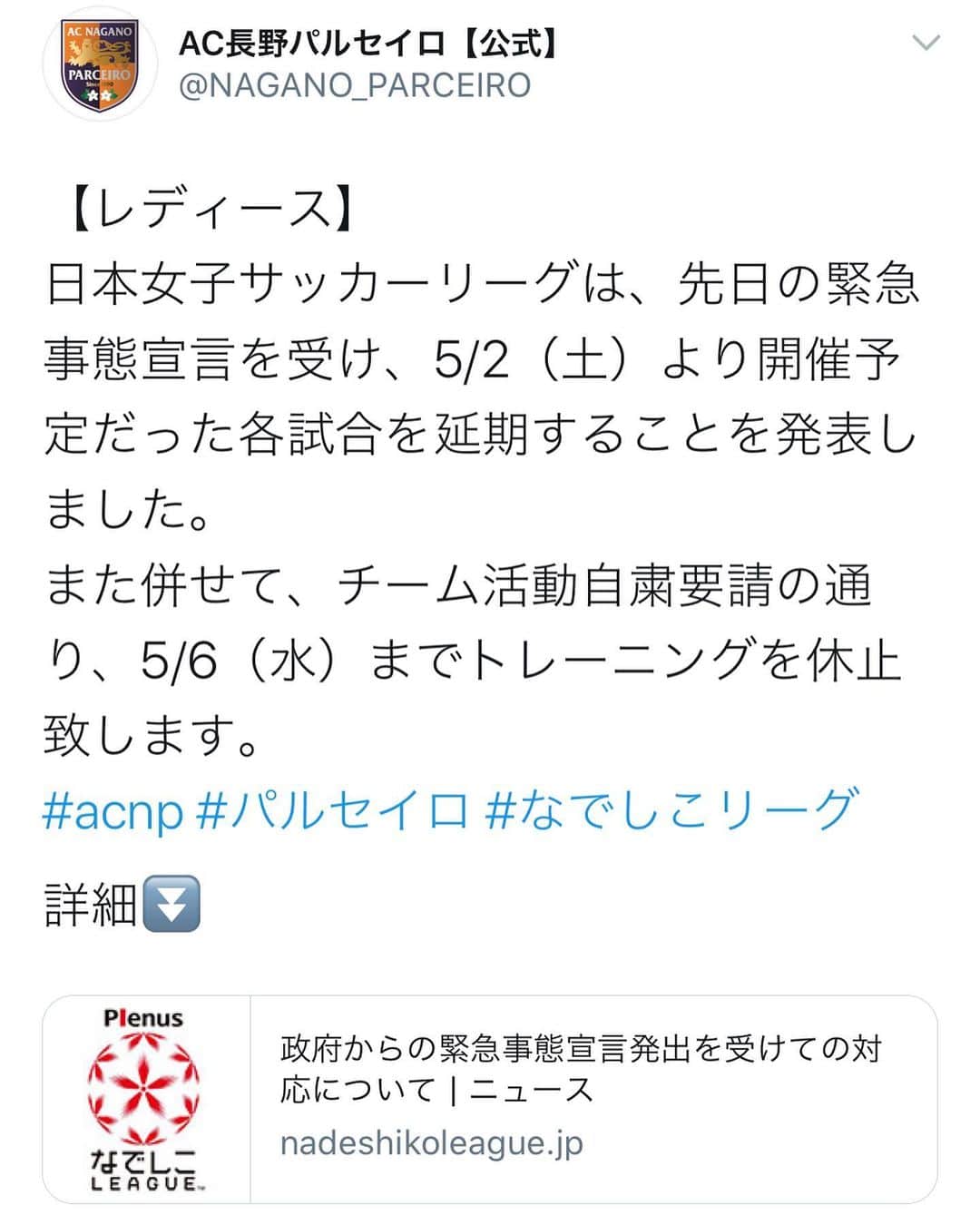 五嶋京香のインスタグラム：「・2020/04/09 ・ ・ パルセイロレディースは今日から5/6までチーム活動を休止する事になりました。みんなとサッカーできないなんて🥺🥺🥺 お家の中でもしっかりトレーニング頑張ろう👍🏻 ・ ・ #コロナウイルスが早く終息しますように  #コロナに負けるな  #がんばろう日本」