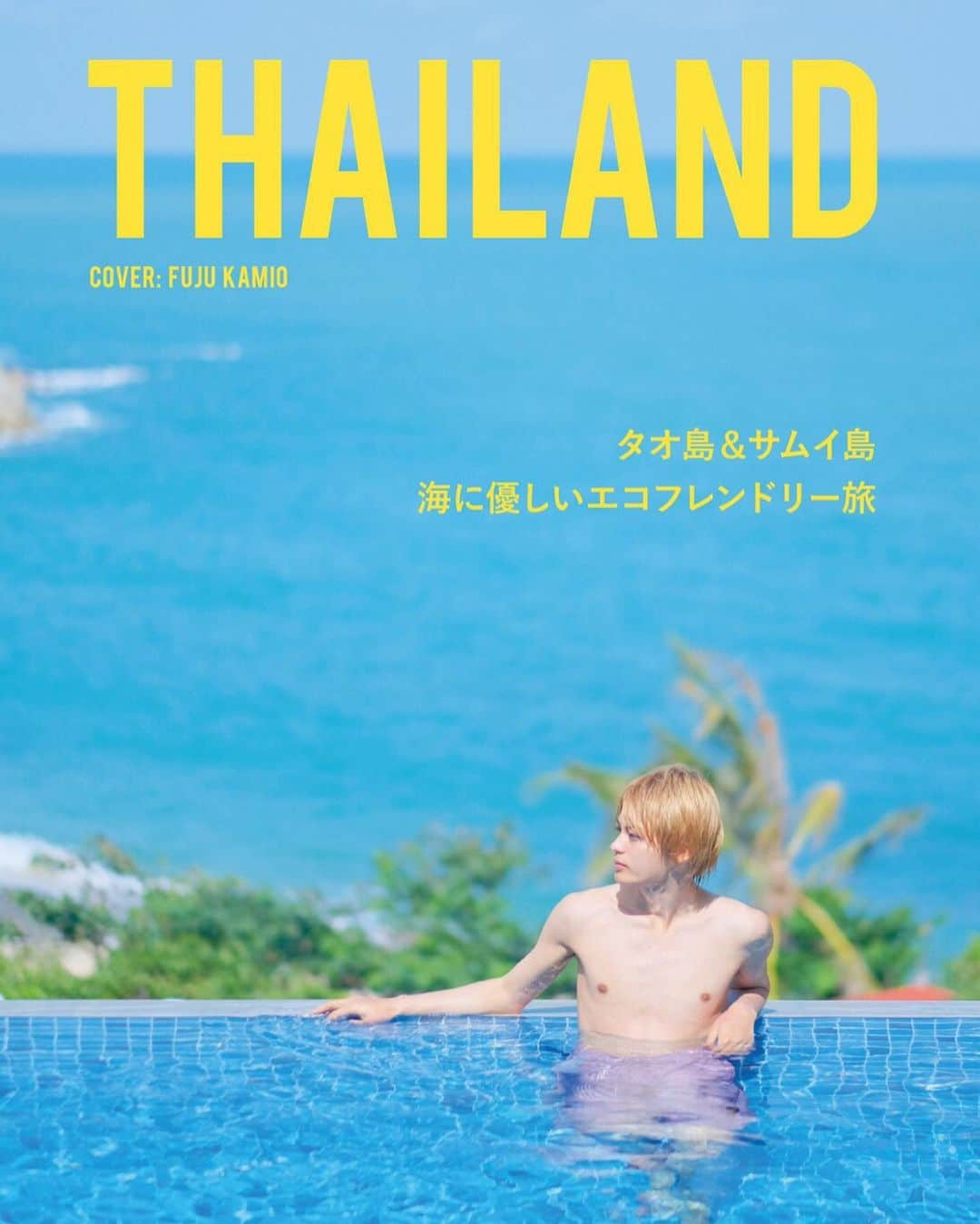 神尾楓珠さんのインスタグラム写真 - (神尾楓珠Instagram)「雑誌『DIVER』 ついに明日発売です！ タイのタオ島とサムイ島に行ってきました。 特別付録版の表紙もさせてもらってます。 ぜひご覧ください！！ #diver #タイ #こんなタイ知らなかった」4月9日 19時04分 - kamio_fuju