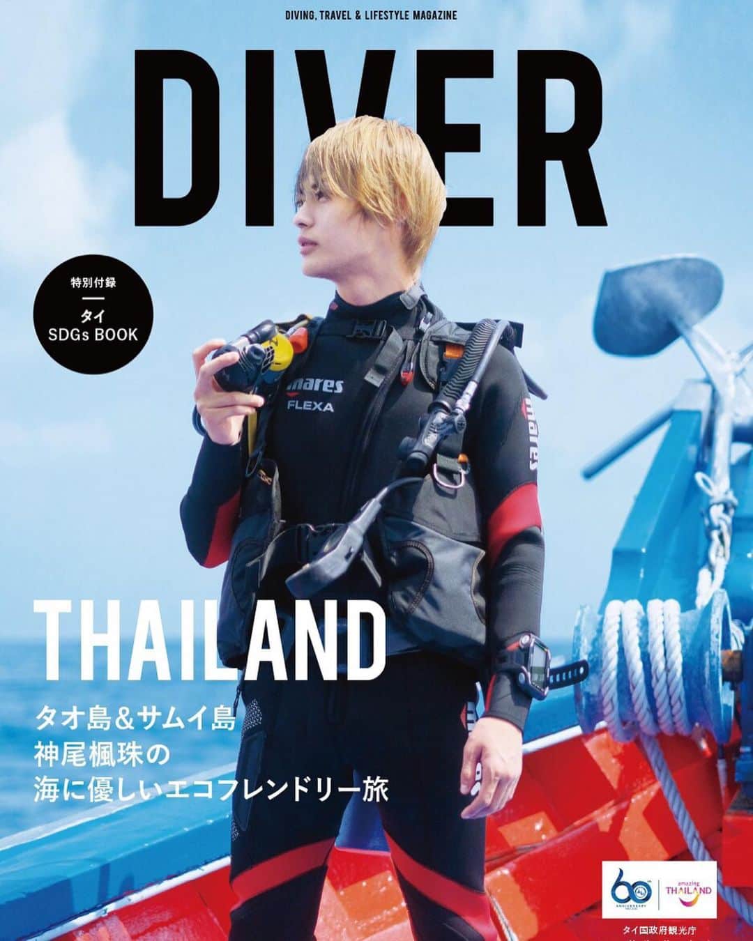 神尾楓珠のインスタグラム：「雑誌『DIVER』 ついに明日発売です！ タイのタオ島とサムイ島に行ってきました。 特別付録版の表紙もさせてもらってます。 ぜひご覧ください！！ #diver #タイ #こんなタイ知らなかった」