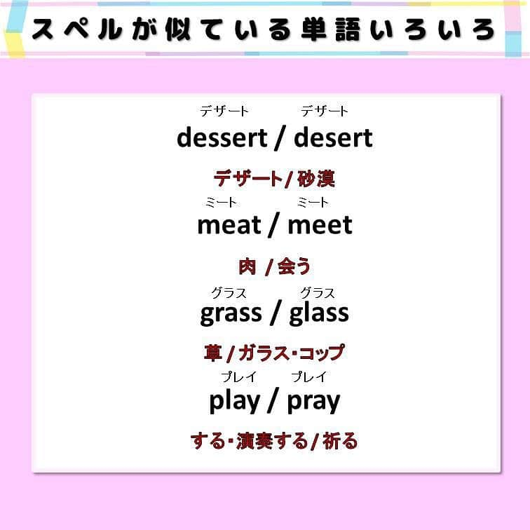 超絶シンプル英会話♪さんのインスタグラム写真 - (超絶シンプル英会話♪Instagram)「- - 今日はスペルが似ていて間違えやすい単語を色々紹介します♪ まずは2枚目の問題を解いてみましょう！ - どれもスペルが似ていますが、ちょっと違うだけで、全然意味の違う単語になります。 - 特に piece / peace whether / weather meat / meet この３つは、発音も全く同じです。 - 同じ発音の単語でも、意味は全く違うので、 文脈や前後に来る単語で見極めることが大事です♪ - 他にもスペルが似ている単語はたくさんあるので、 色々調べて、比べてみるのも良いかもしれませんね＾＾ - - 🌸身につく英会話スクール🌸 - 動画やSNSなど、色んなコンテンツを使って英語が勉強できる、 オンラインスクールです💕 - 英語が苦手な方、超初級の文法や会話から始めたい方にピッタリ！ お家で好きな時間に学べ、毎日英語に触れることができます✨ - 詳しくはプロフィールページ @english.eikaiwa 👈 のリンクからご覧ください☺️ - - 📕書籍📕 『365日 短い英語日記』 『1回で伝わる 短い英語』 ======================== - 絶賛発売中！ 音声ダウンロード付き♪ - 全国の書店＆Amazonでお買い求めいただけます♪ 日常で使えるフレーズがたくさん！ 海外旅行、留学、訪日外国人との会話にぜひ＾＾ - - #英語#英会話#超絶シンプル英会話#留学#海外旅行#海外留学#勉強#学生#英語の勉強#mami#オンライン英会話#英語話せるようになりたい#英会話スクール#英語教室#英語勉強#子育て英語#身につくオンライン英会話#オンライン英会話#studyenglish#365日短い英語日記#1回で伝わる短い英語#instastudy#書籍化#stayhome#おうち時間」4月9日 19時05分 - english.eikaiwa