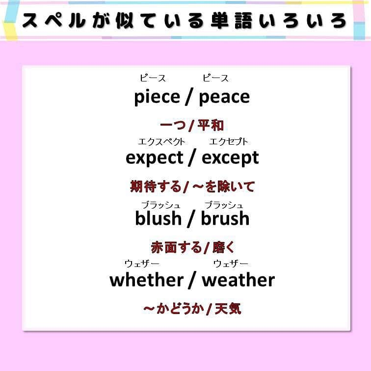 超絶シンプル英会話♪さんのインスタグラム写真 - (超絶シンプル英会話♪Instagram)「- - 今日はスペルが似ていて間違えやすい単語を色々紹介します♪ まずは2枚目の問題を解いてみましょう！ - どれもスペルが似ていますが、ちょっと違うだけで、全然意味の違う単語になります。 - 特に piece / peace whether / weather meat / meet この３つは、発音も全く同じです。 - 同じ発音の単語でも、意味は全く違うので、 文脈や前後に来る単語で見極めることが大事です♪ - 他にもスペルが似ている単語はたくさんあるので、 色々調べて、比べてみるのも良いかもしれませんね＾＾ - - 🌸身につく英会話スクール🌸 - 動画やSNSなど、色んなコンテンツを使って英語が勉強できる、 オンラインスクールです💕 - 英語が苦手な方、超初級の文法や会話から始めたい方にピッタリ！ お家で好きな時間に学べ、毎日英語に触れることができます✨ - 詳しくはプロフィールページ @english.eikaiwa 👈 のリンクからご覧ください☺️ - - 📕書籍📕 『365日 短い英語日記』 『1回で伝わる 短い英語』 ======================== - 絶賛発売中！ 音声ダウンロード付き♪ - 全国の書店＆Amazonでお買い求めいただけます♪ 日常で使えるフレーズがたくさん！ 海外旅行、留学、訪日外国人との会話にぜひ＾＾ - - #英語#英会話#超絶シンプル英会話#留学#海外旅行#海外留学#勉強#学生#英語の勉強#mami#オンライン英会話#英語話せるようになりたい#英会話スクール#英語教室#英語勉強#子育て英語#身につくオンライン英会話#オンライン英会話#studyenglish#365日短い英語日記#1回で伝わる短い英語#instastudy#書籍化#stayhome#おうち時間」4月9日 19時05分 - english.eikaiwa